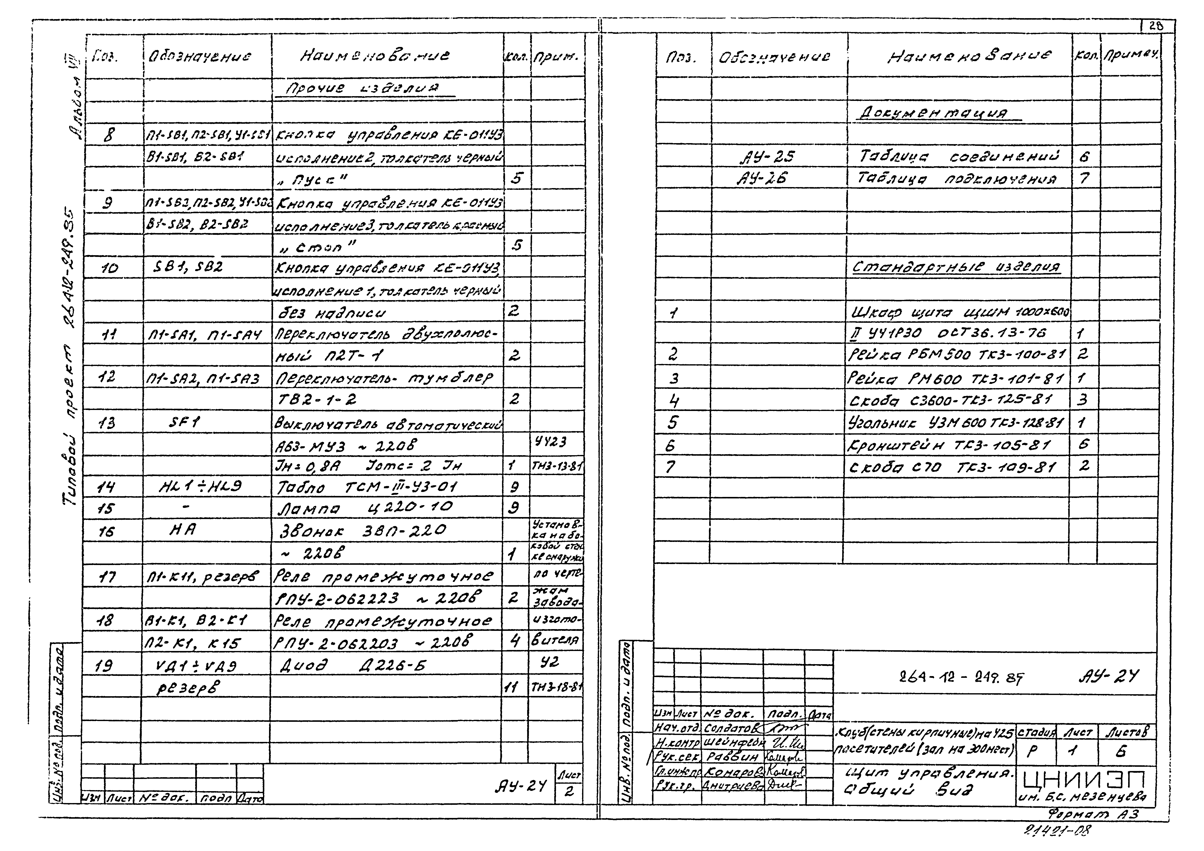 Типовой проект 264-12-249.85