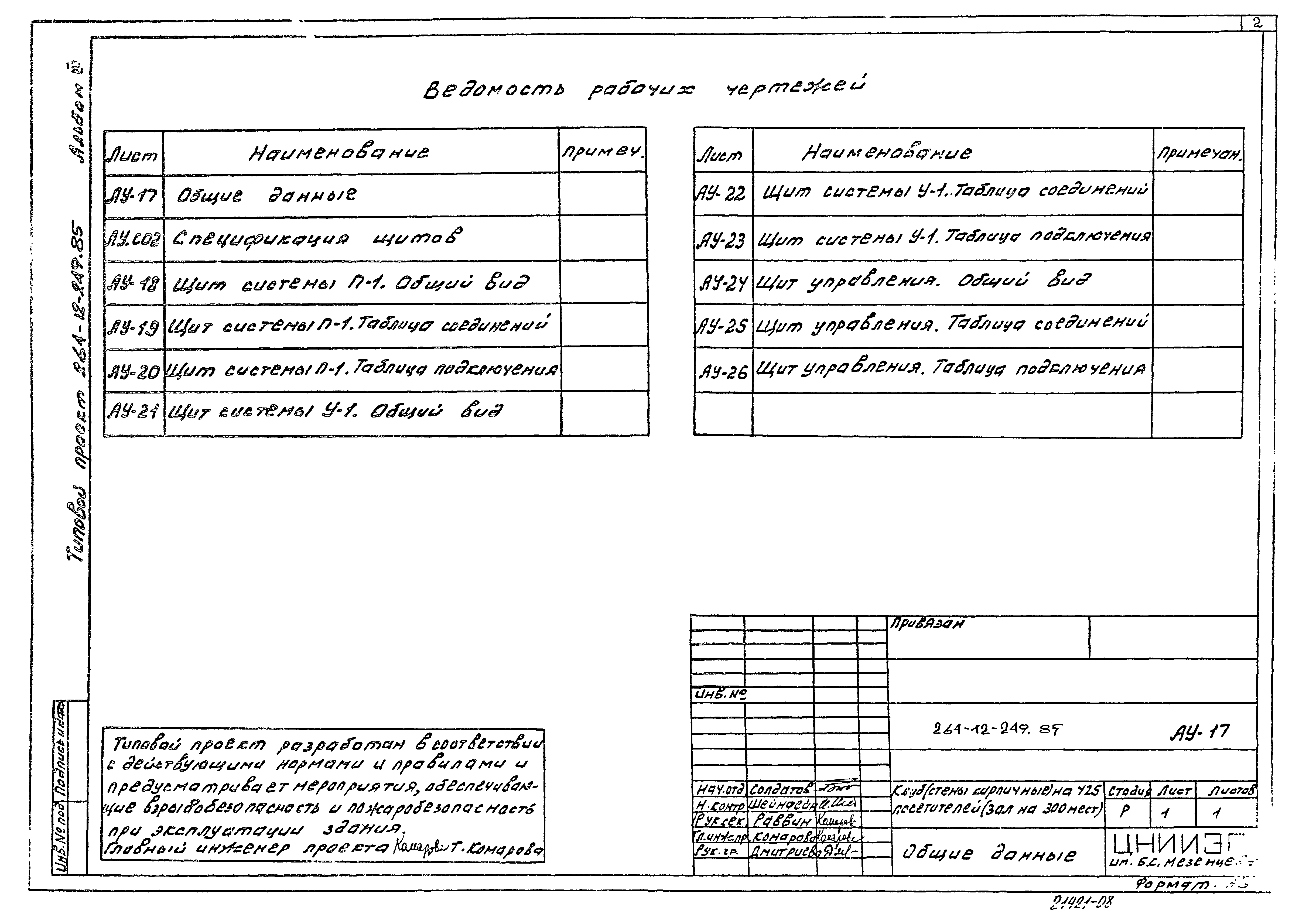 Типовой проект 264-12-249.85