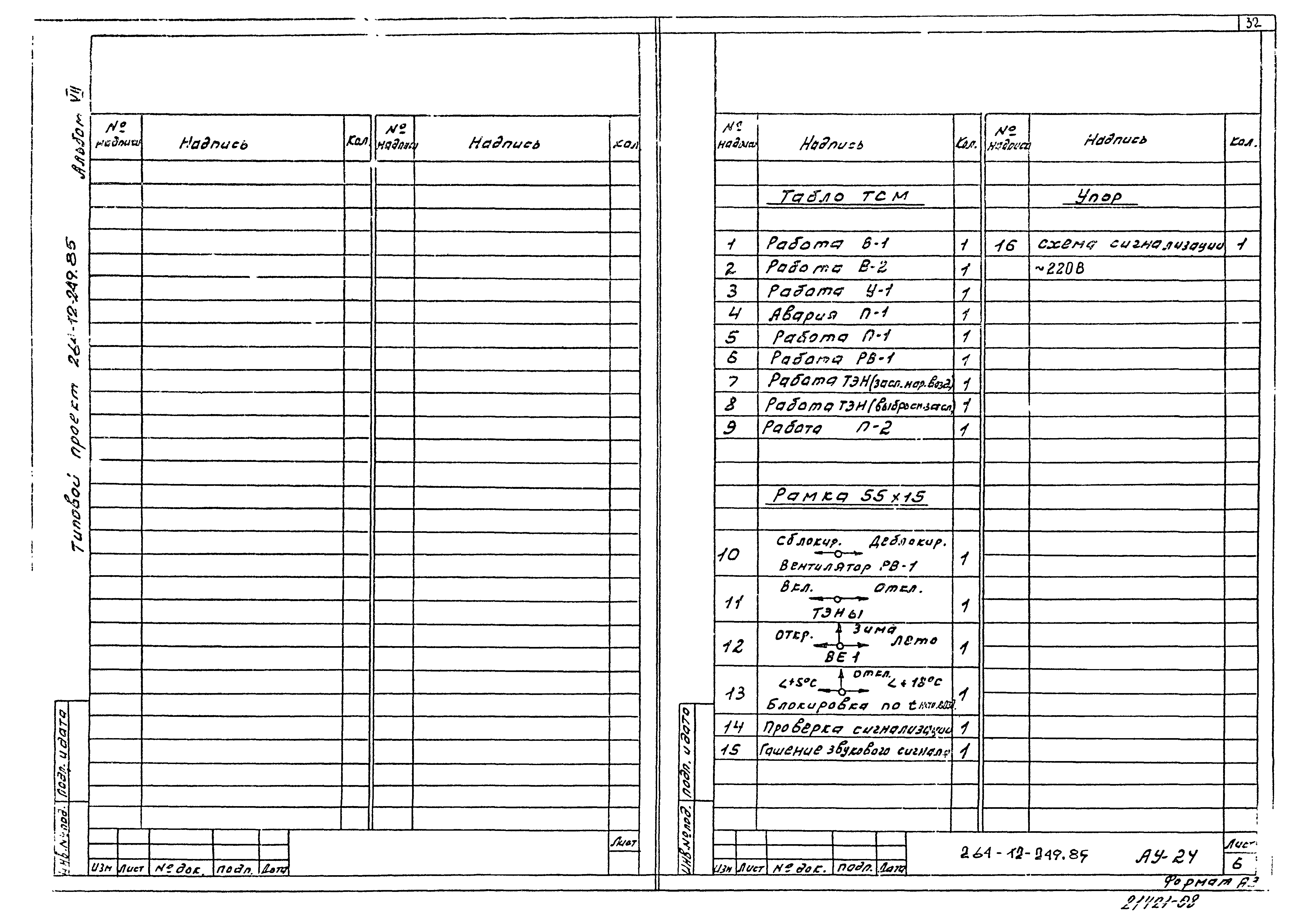 Типовой проект 264-12-249.85