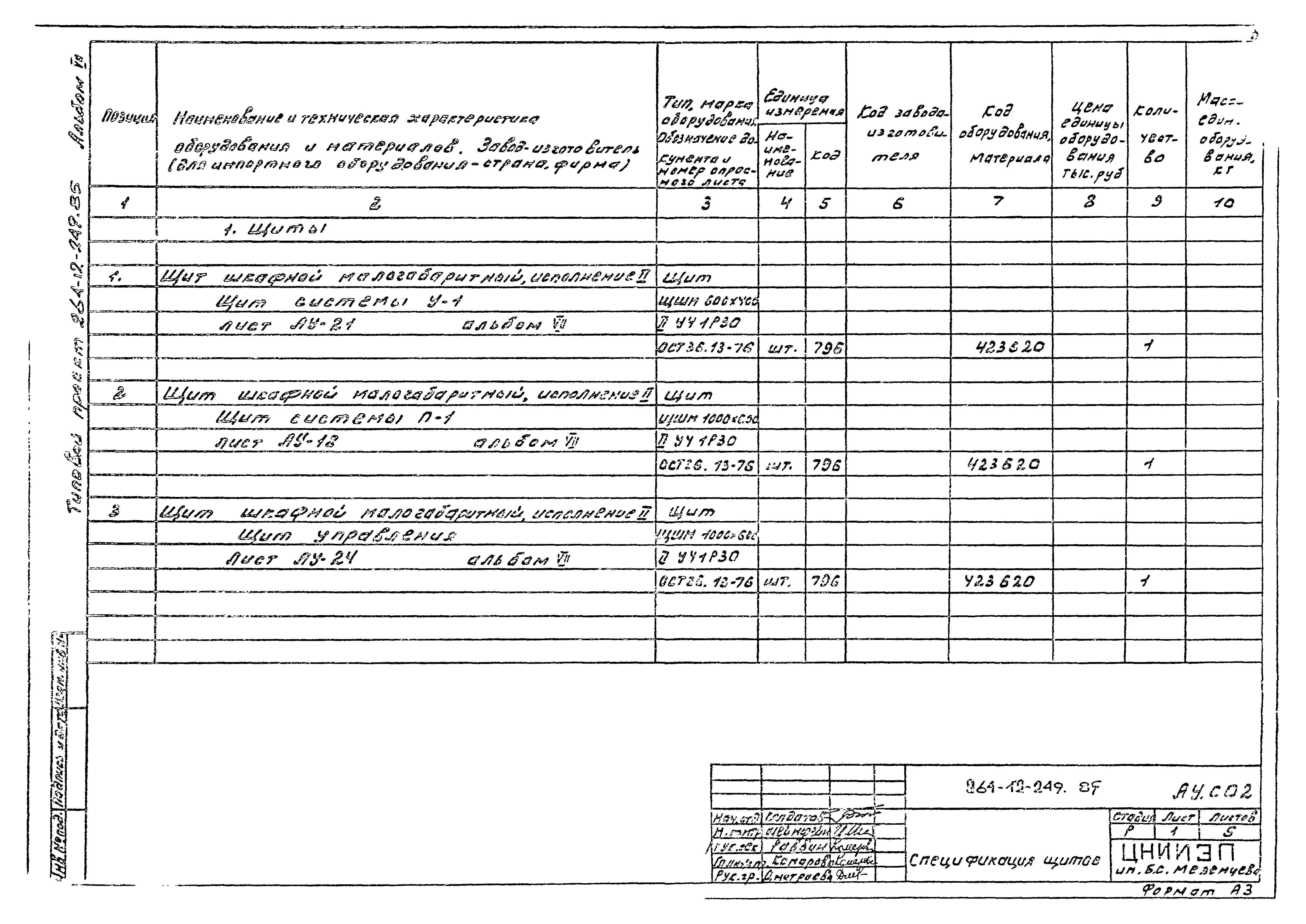 Типовой проект 264-12-249.85