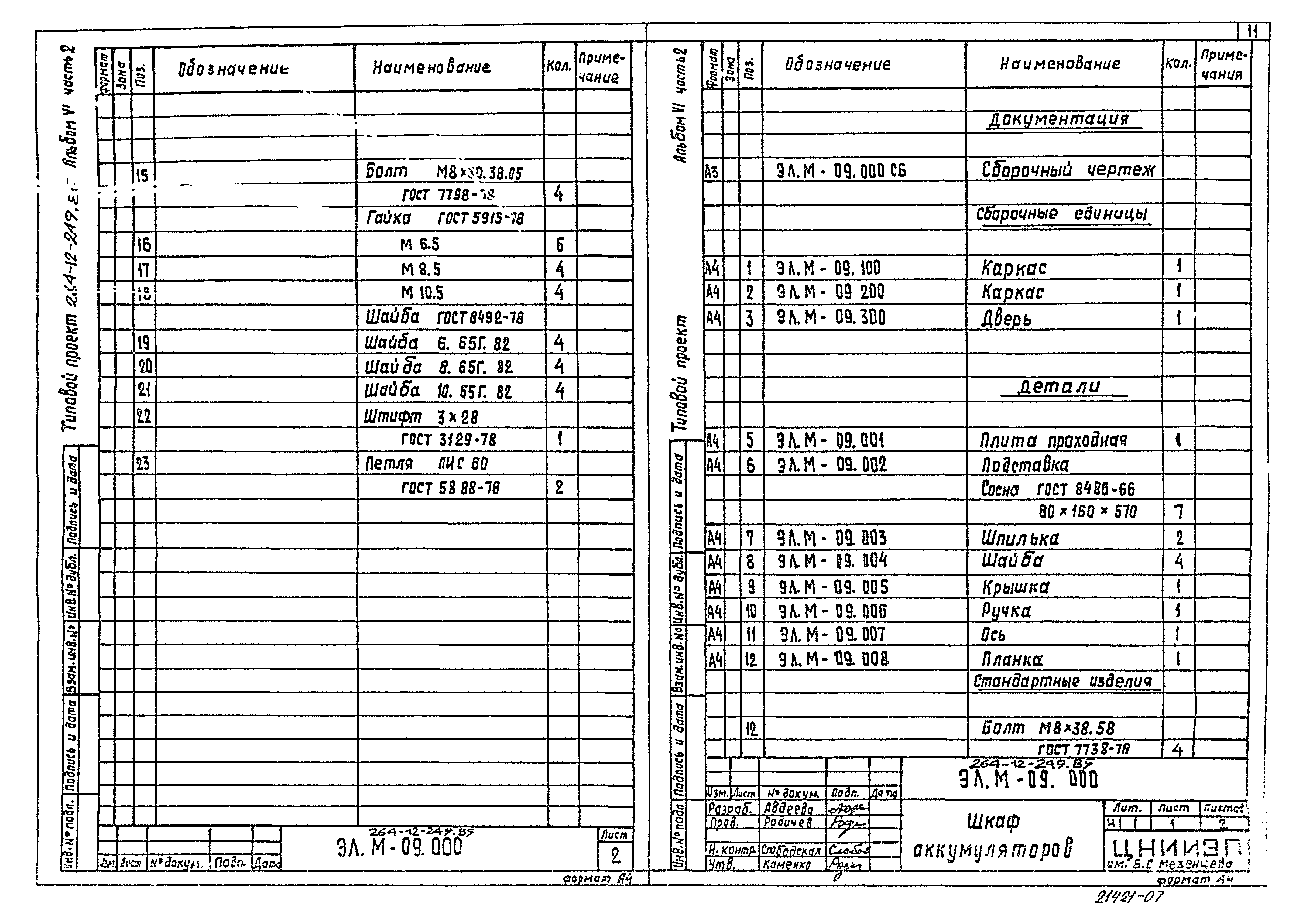 Типовой проект 264-12-249.85