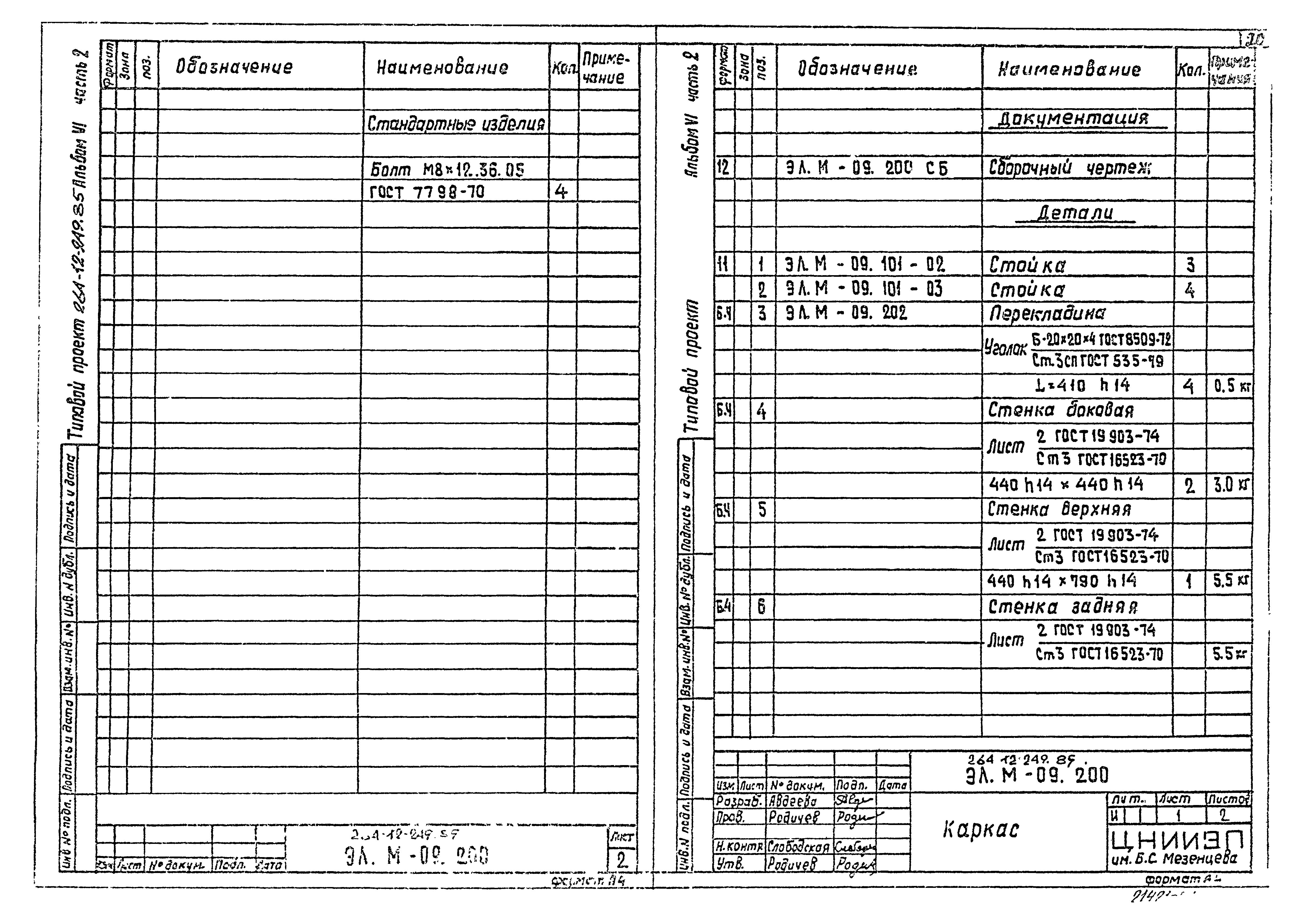 Типовой проект 264-12-249.85