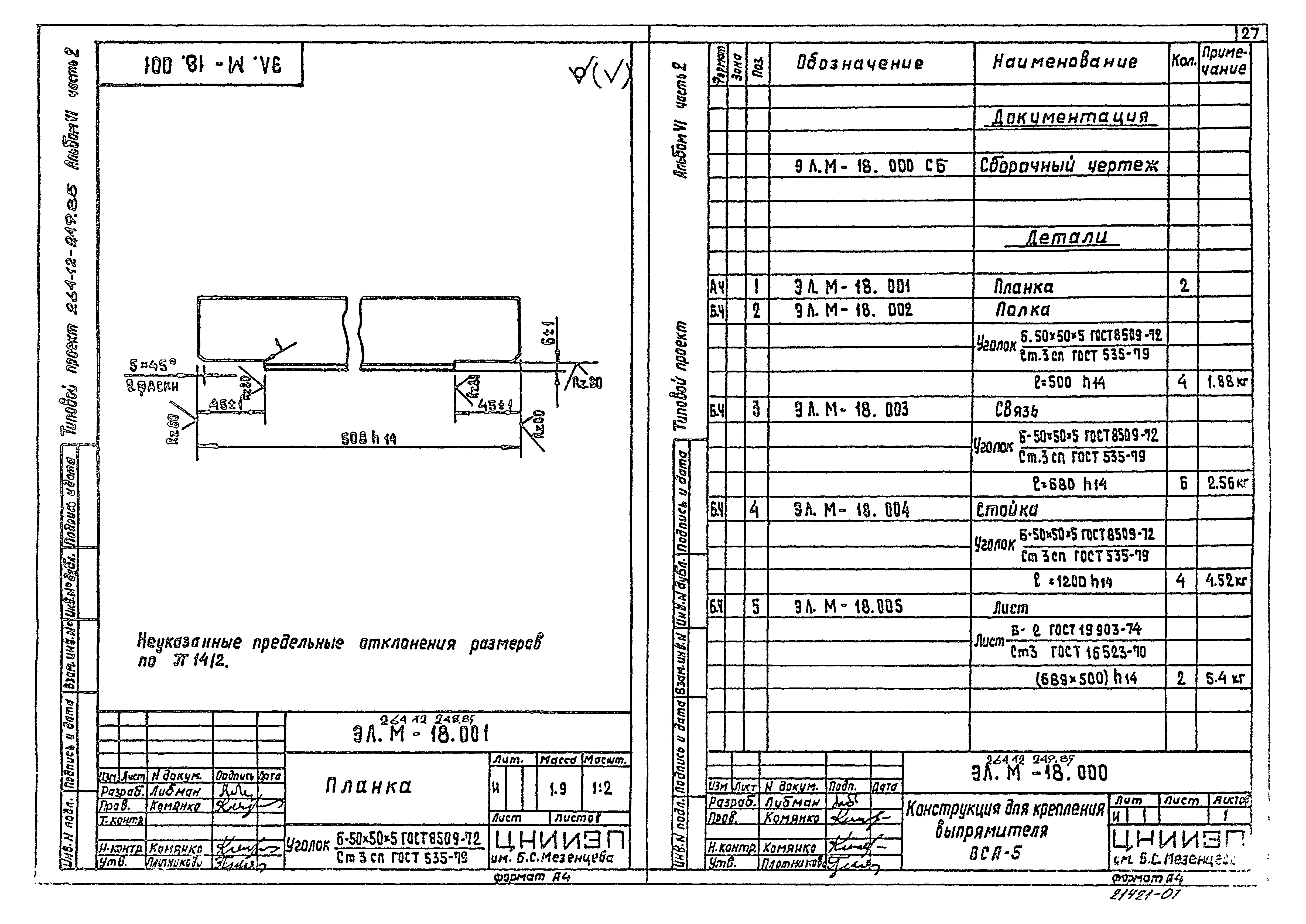 Типовой проект 264-12-249.85