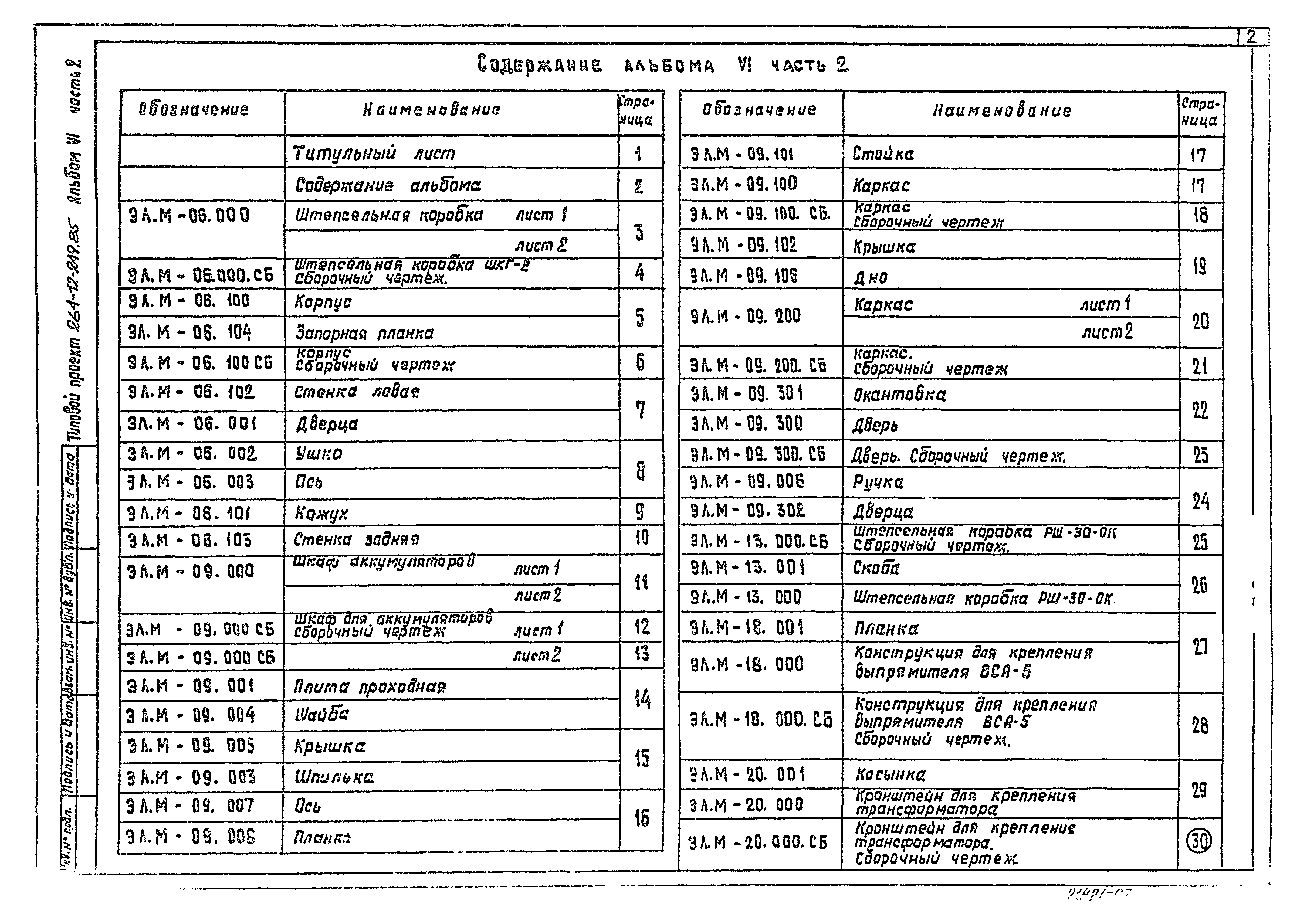 Типовой проект 264-12-249.85