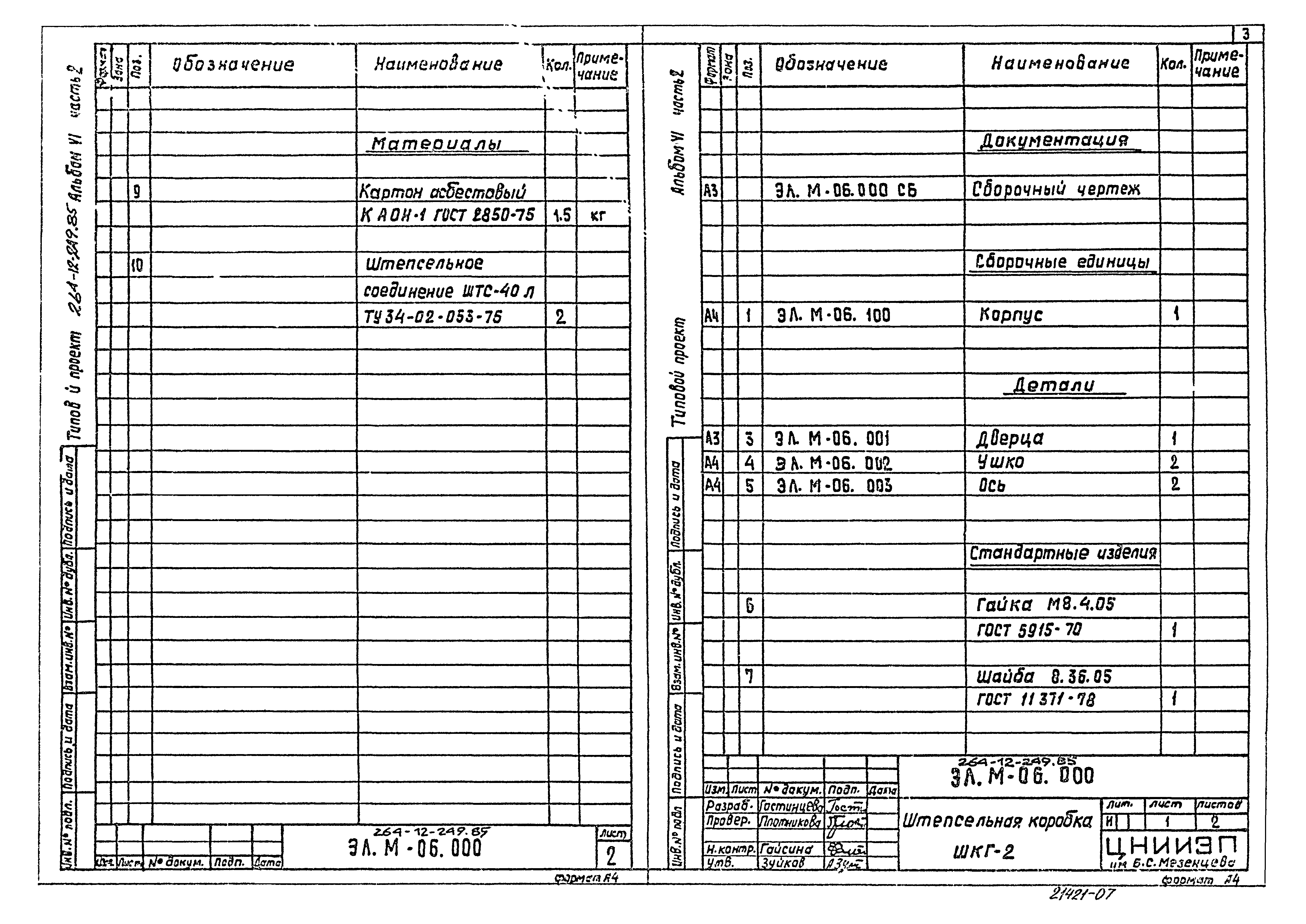 Типовой проект 264-12-249.85