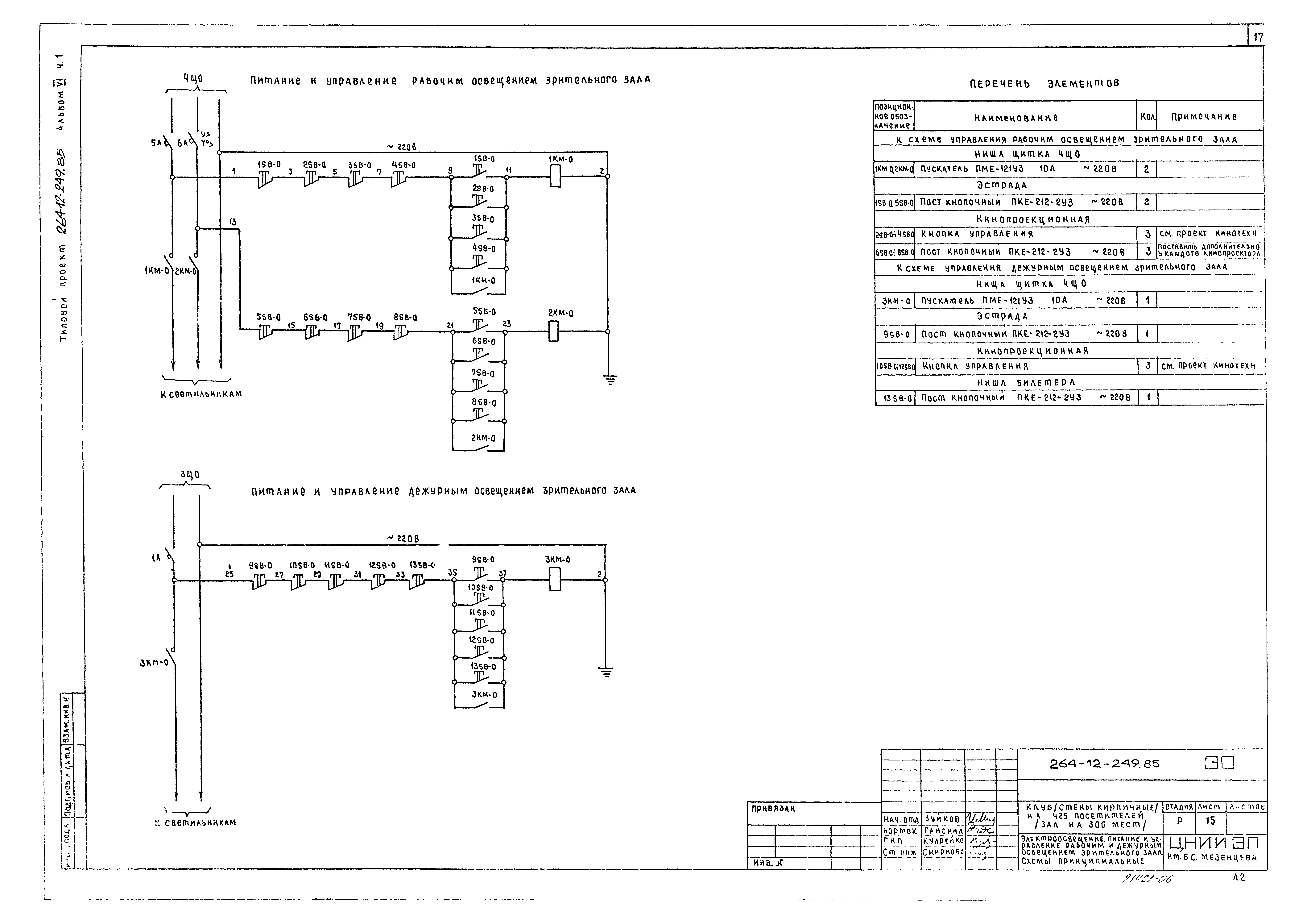 Типовой проект 264-12-249.85