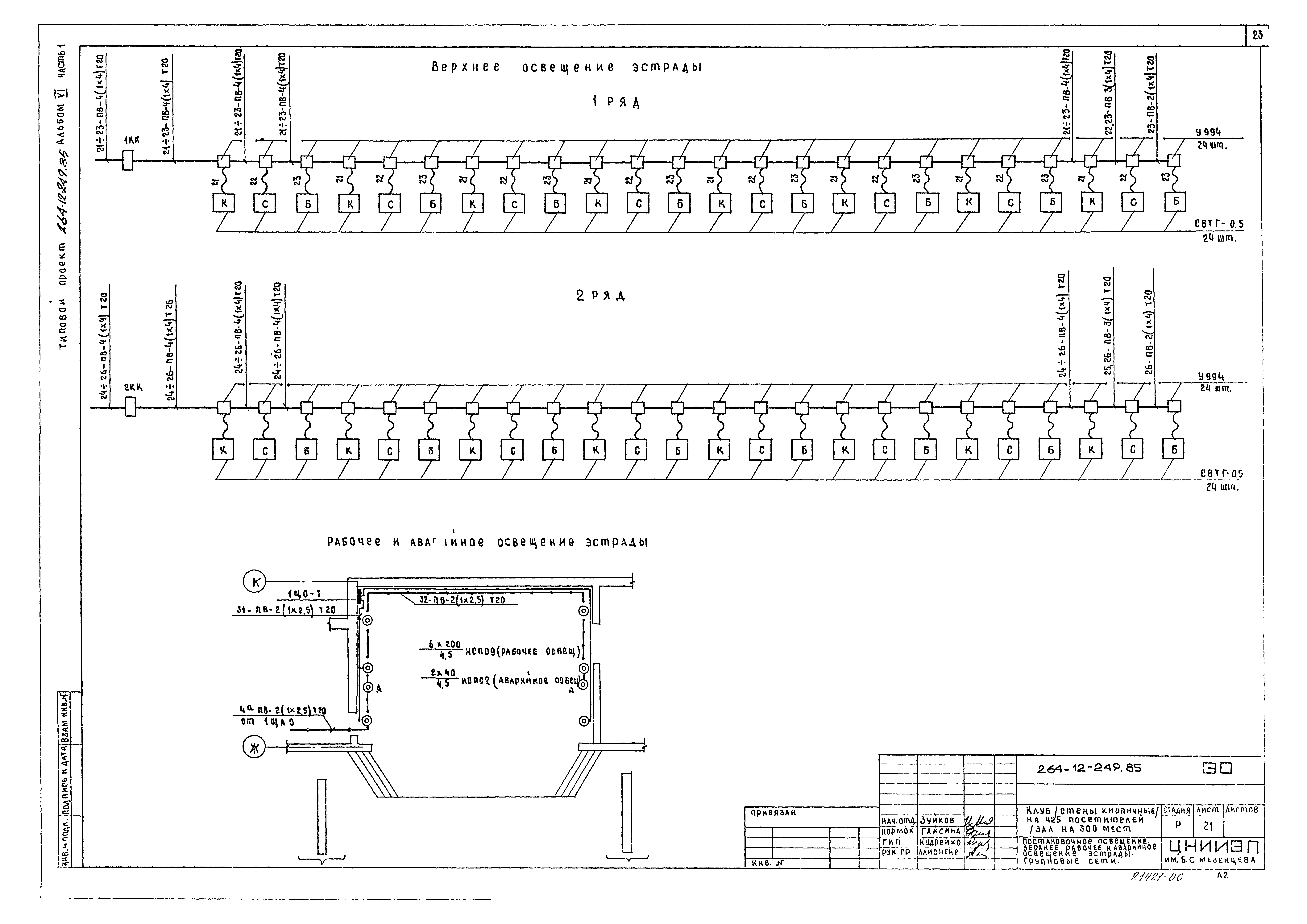 Типовой проект 264-12-249.85