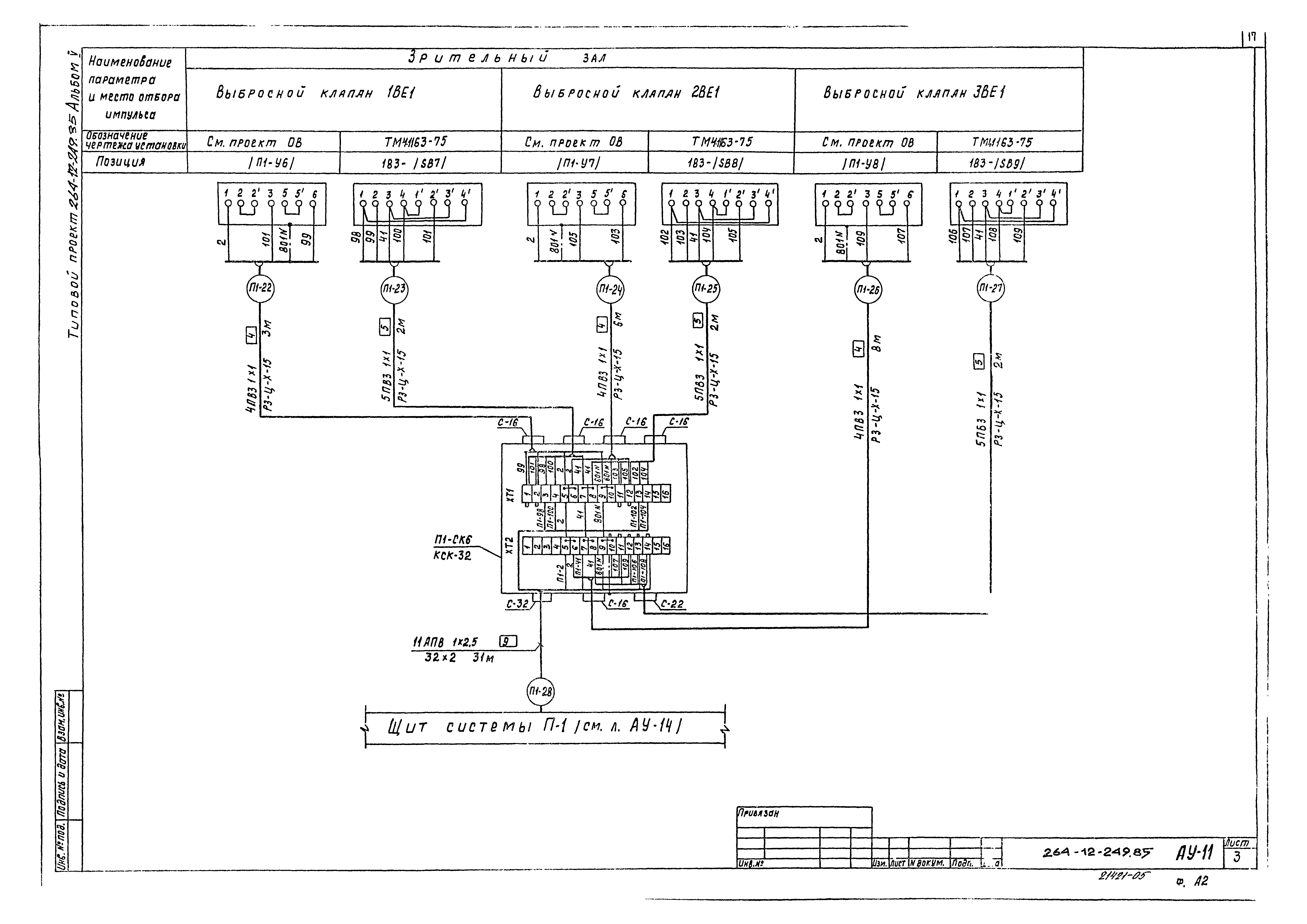 Типовой проект 264-12-249.85