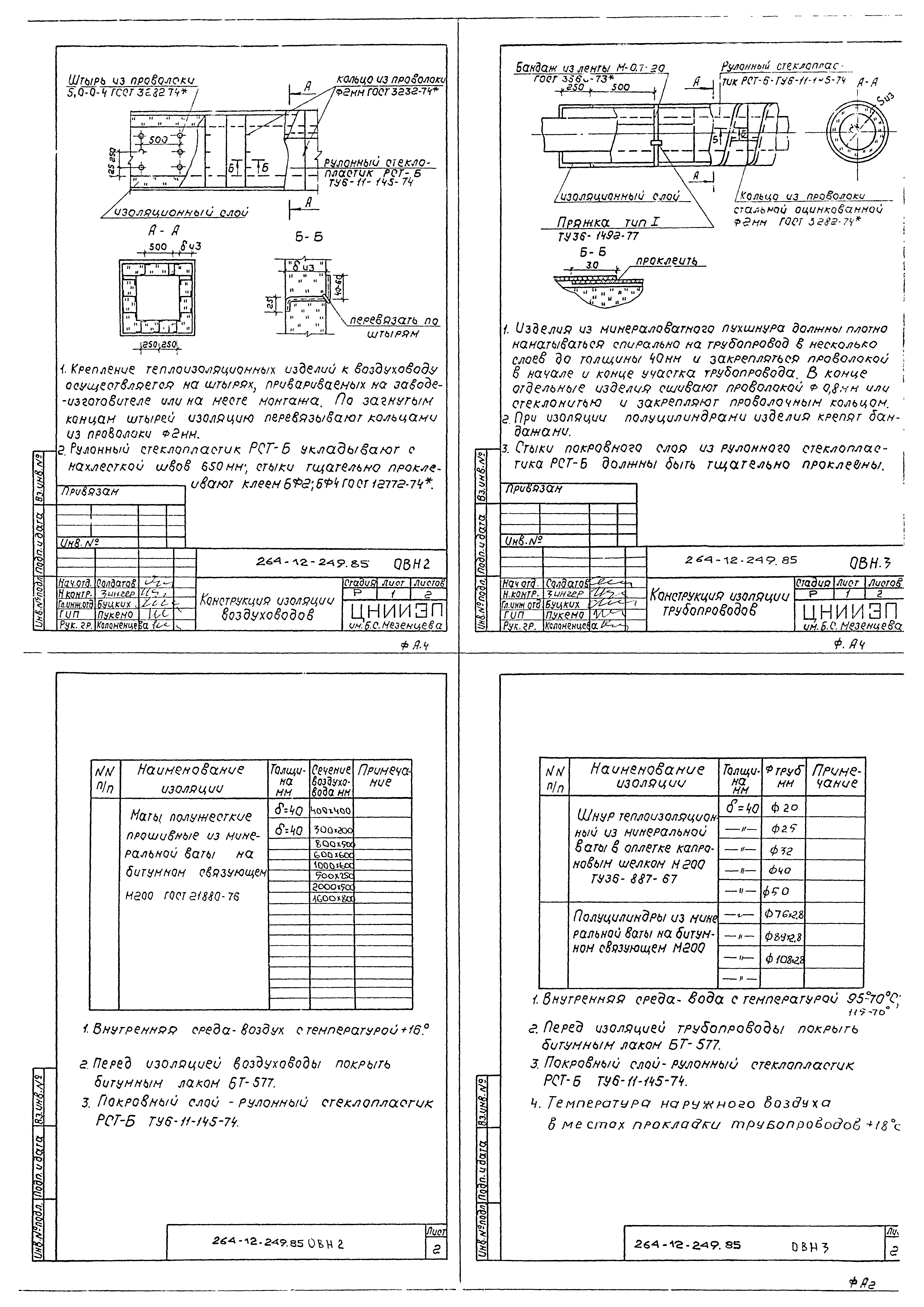 Типовой проект 264-12-249.85