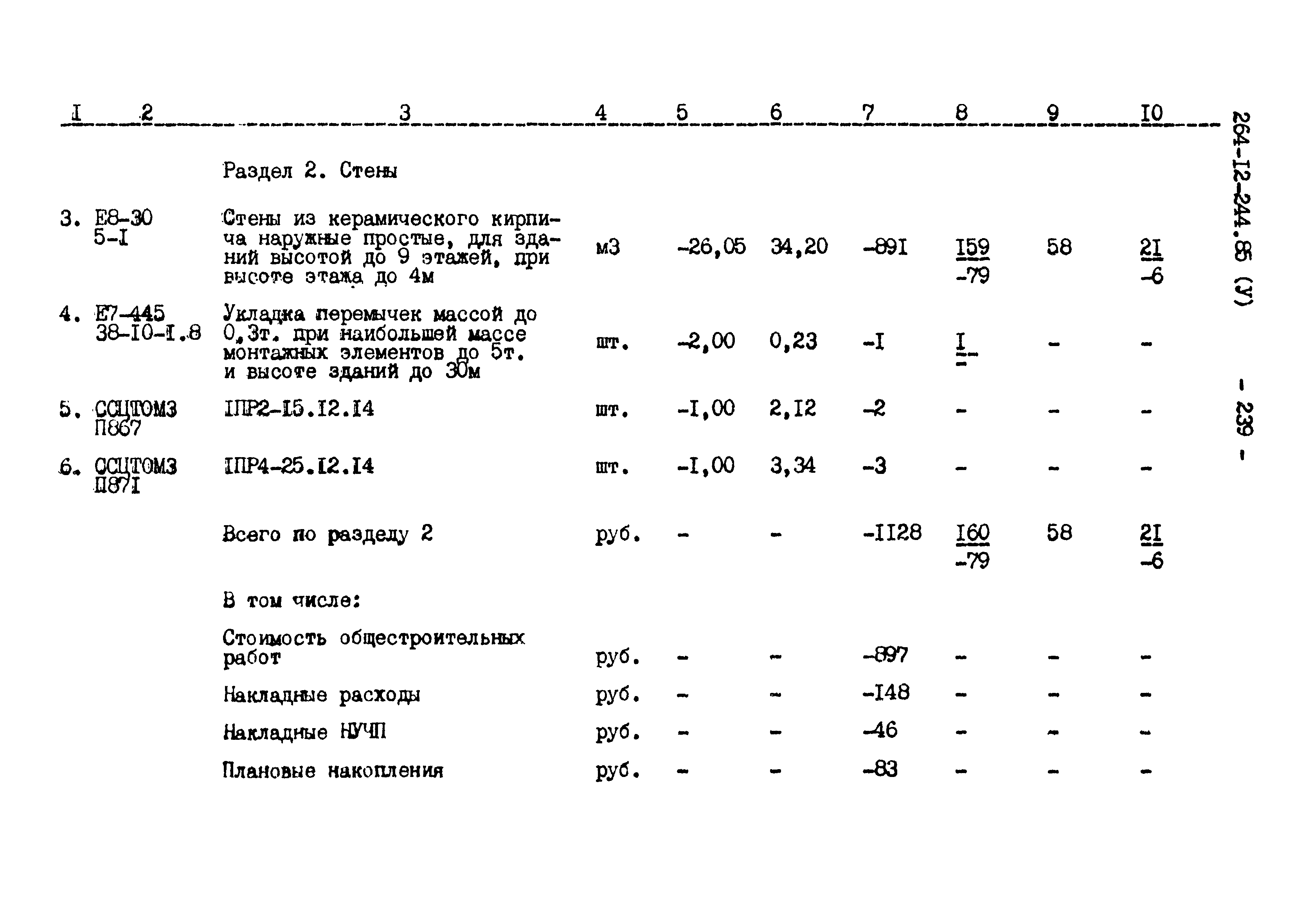 Типовой проект 264-12-244.85