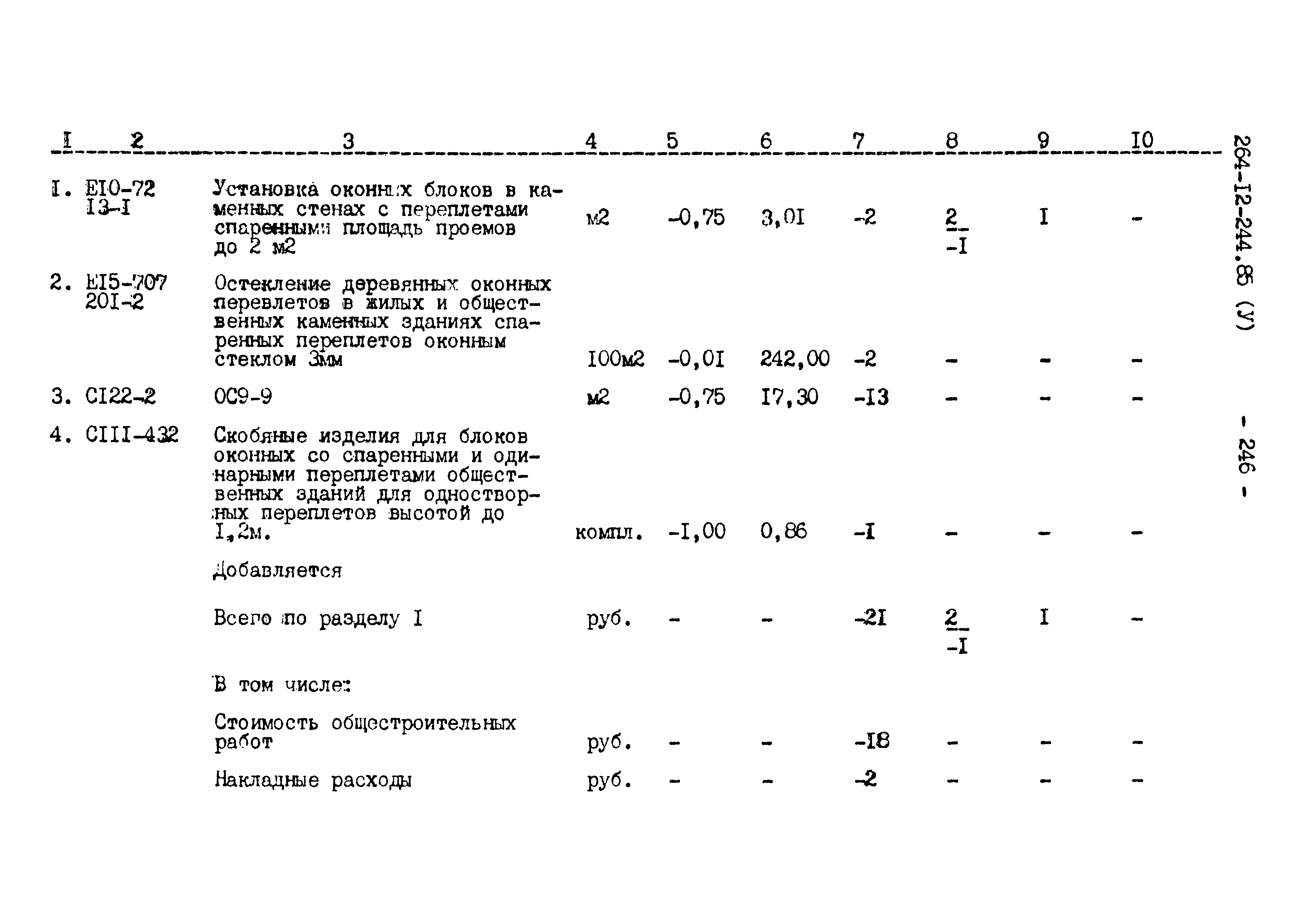 Типовой проект 264-12-244.85