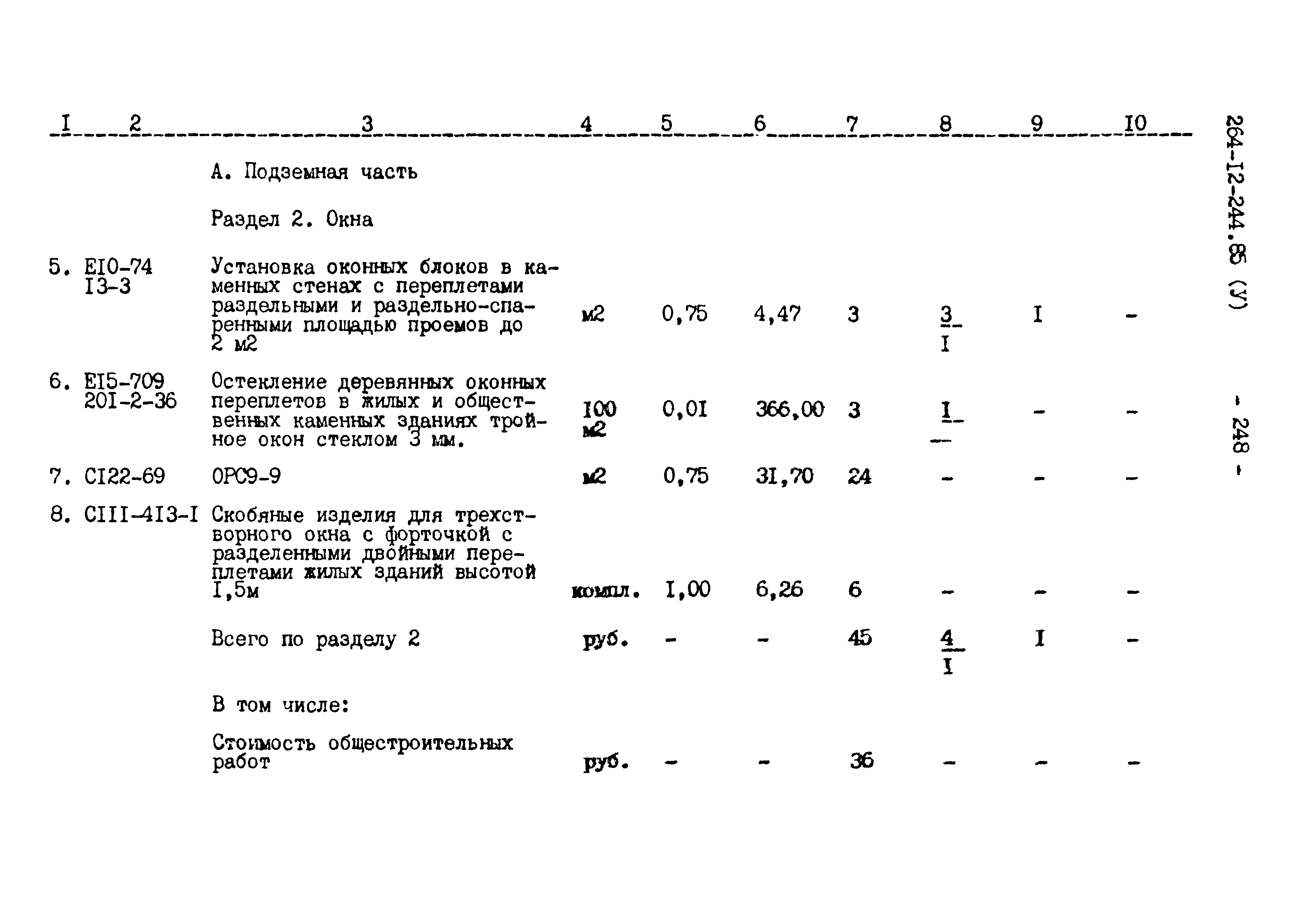 Типовой проект 264-12-244.85