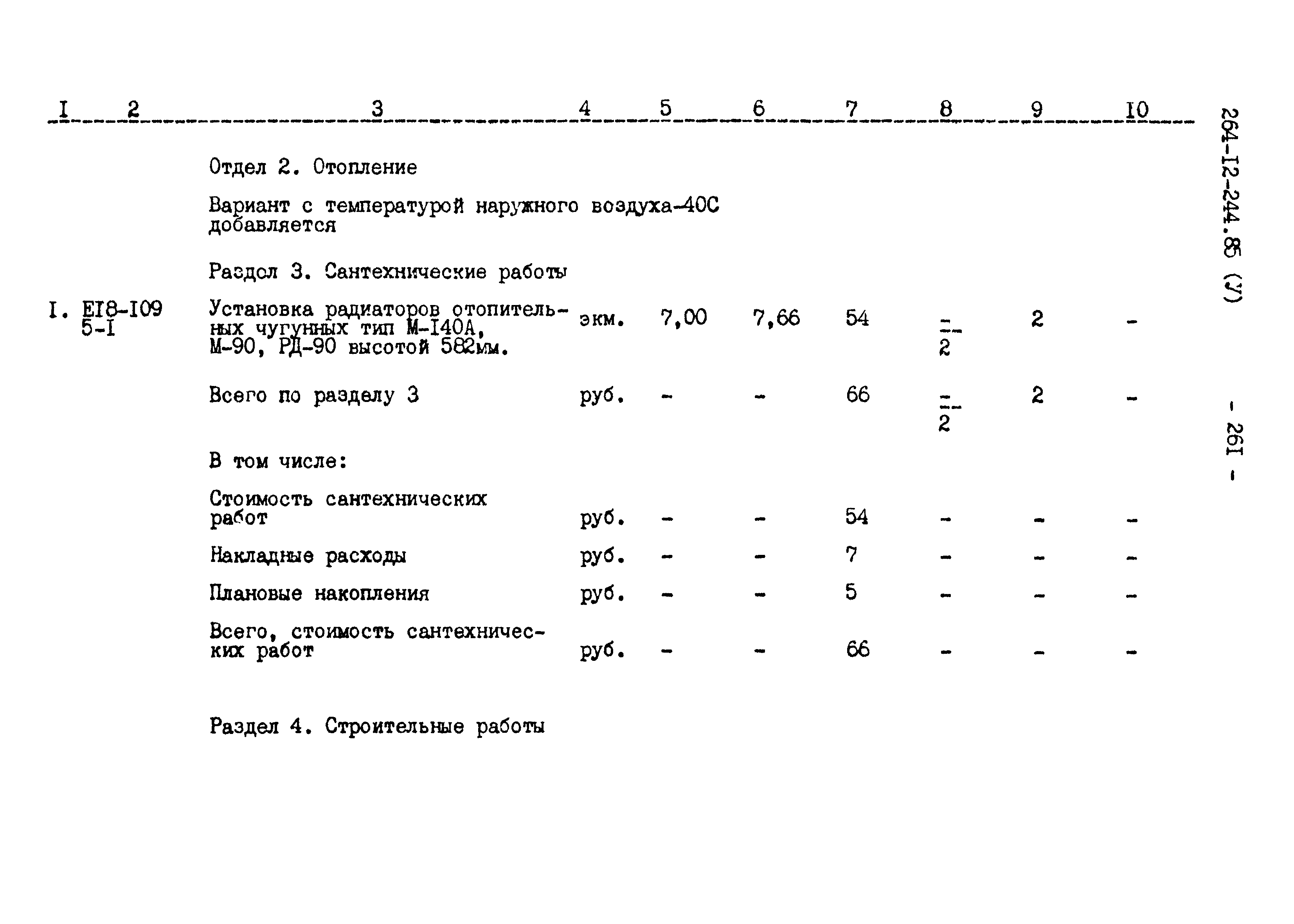 Типовой проект 264-12-244.85