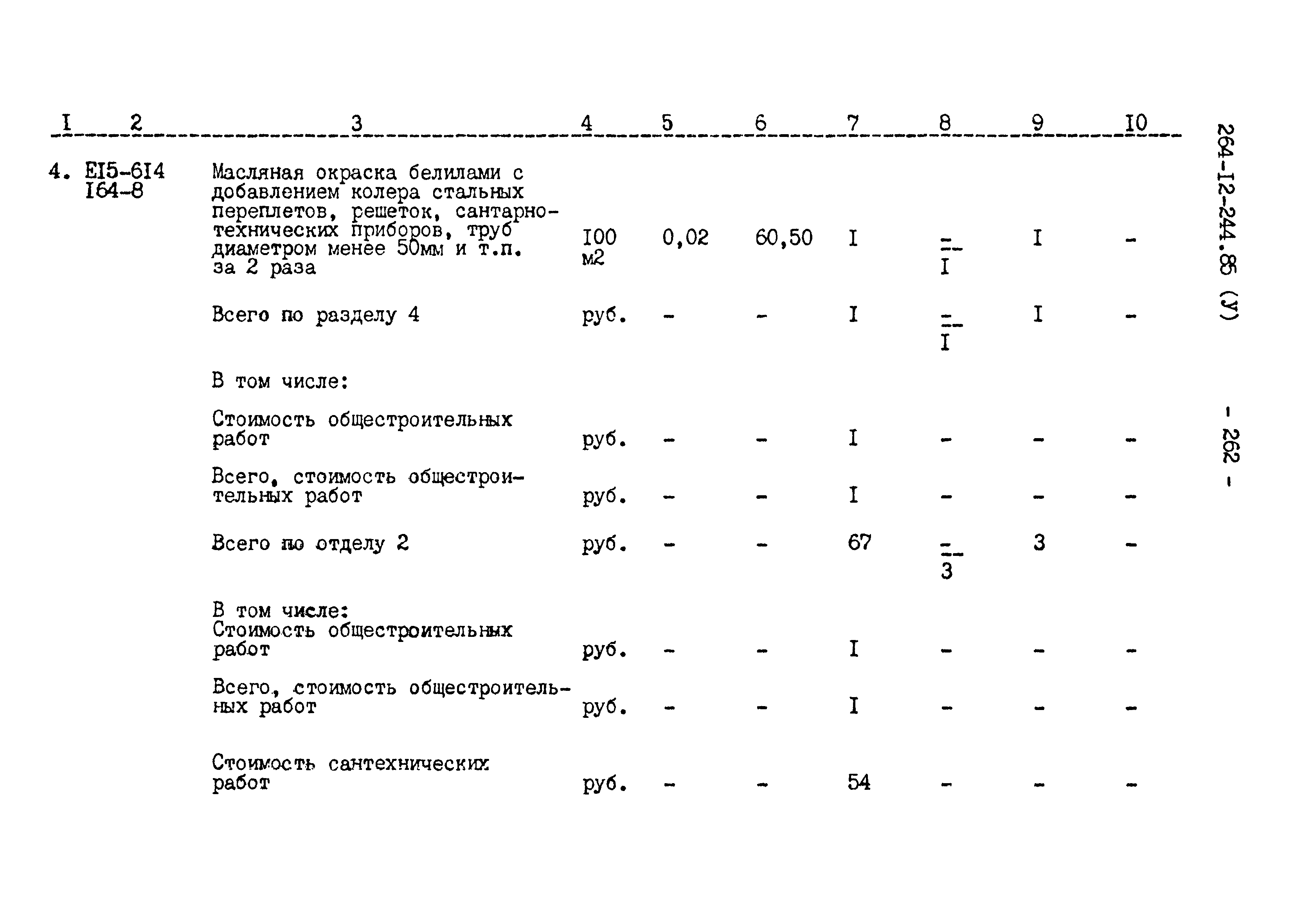 Типовой проект 264-12-244.85