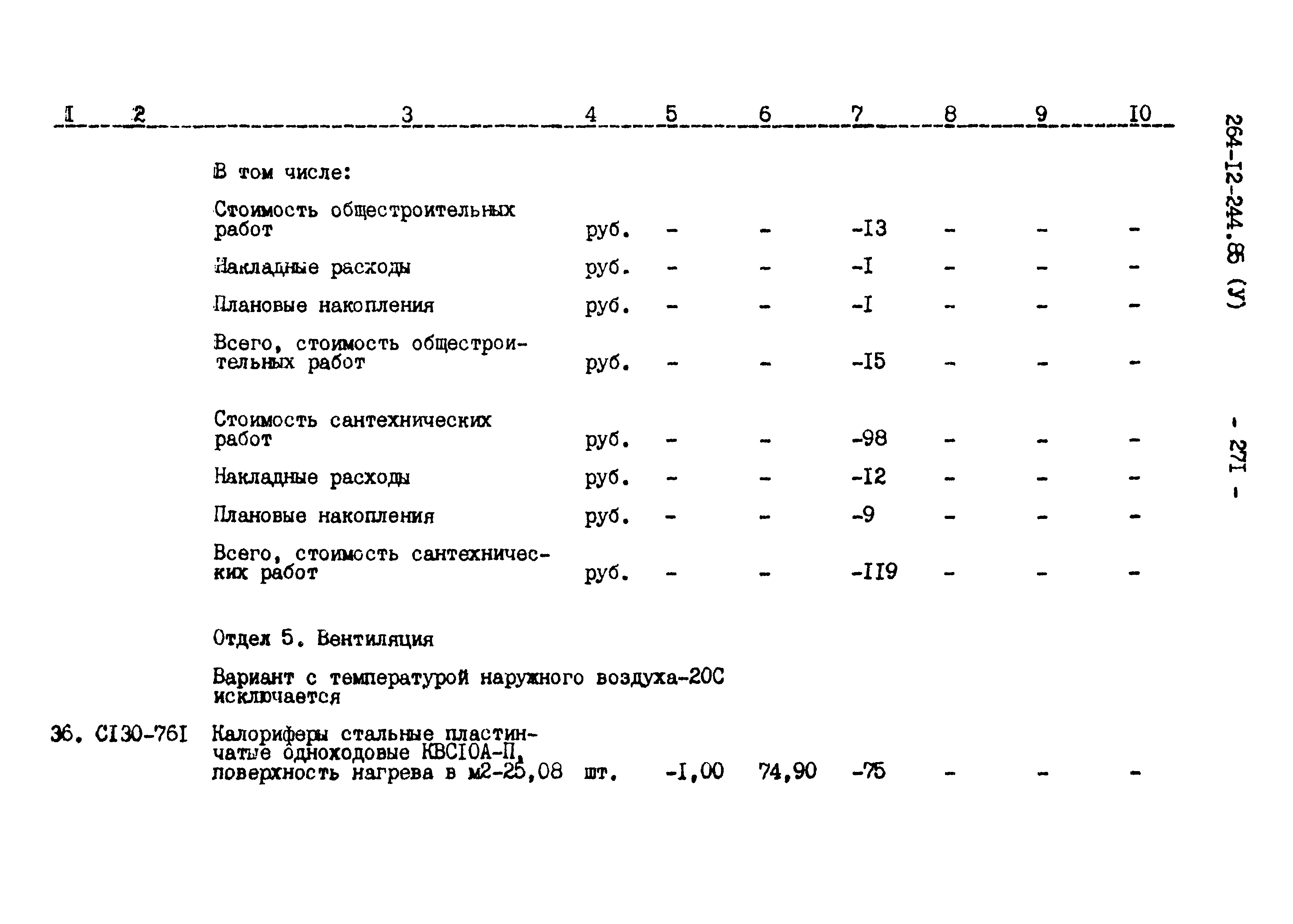 Типовой проект 264-12-244.85