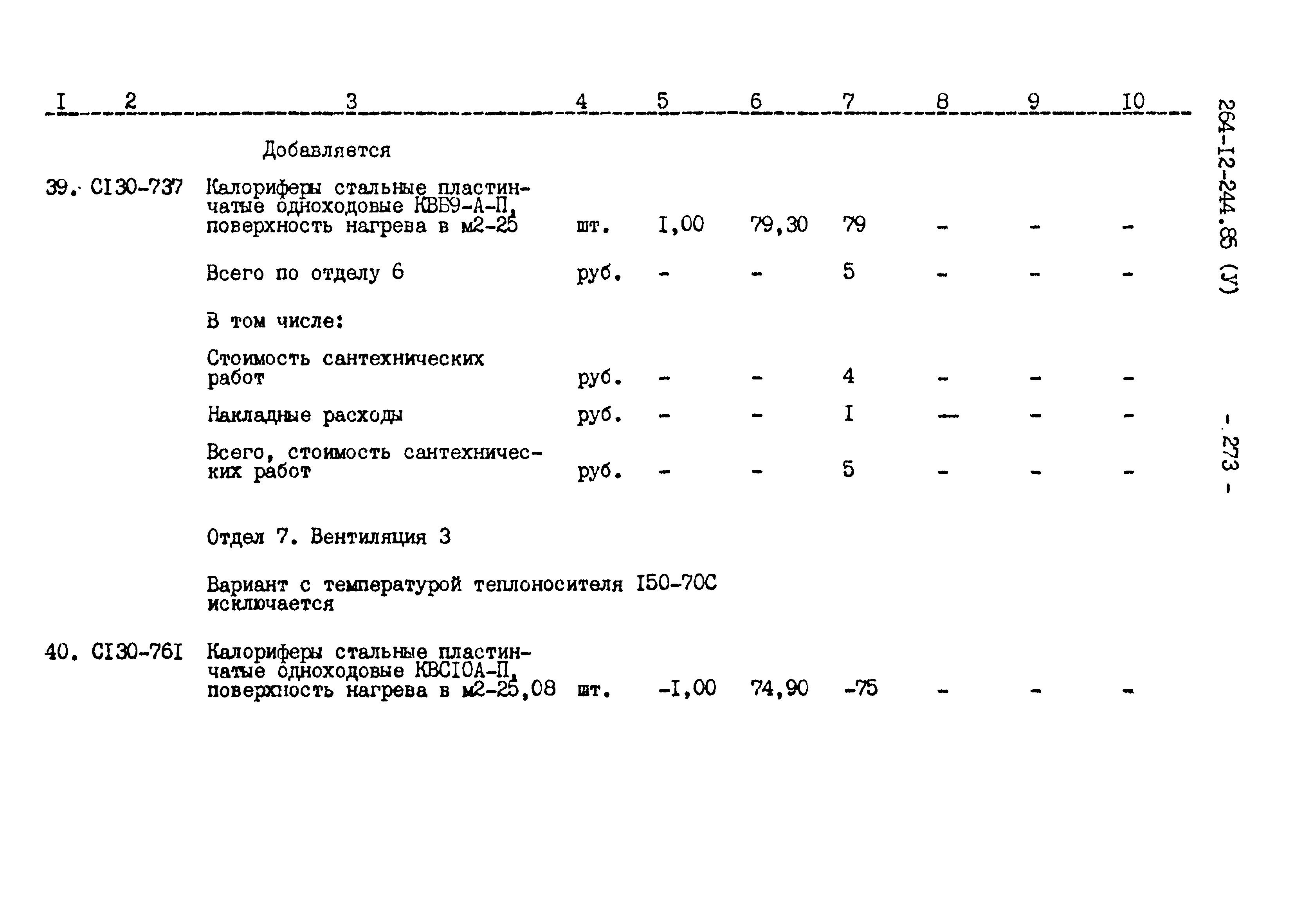 Типовой проект 264-12-244.85