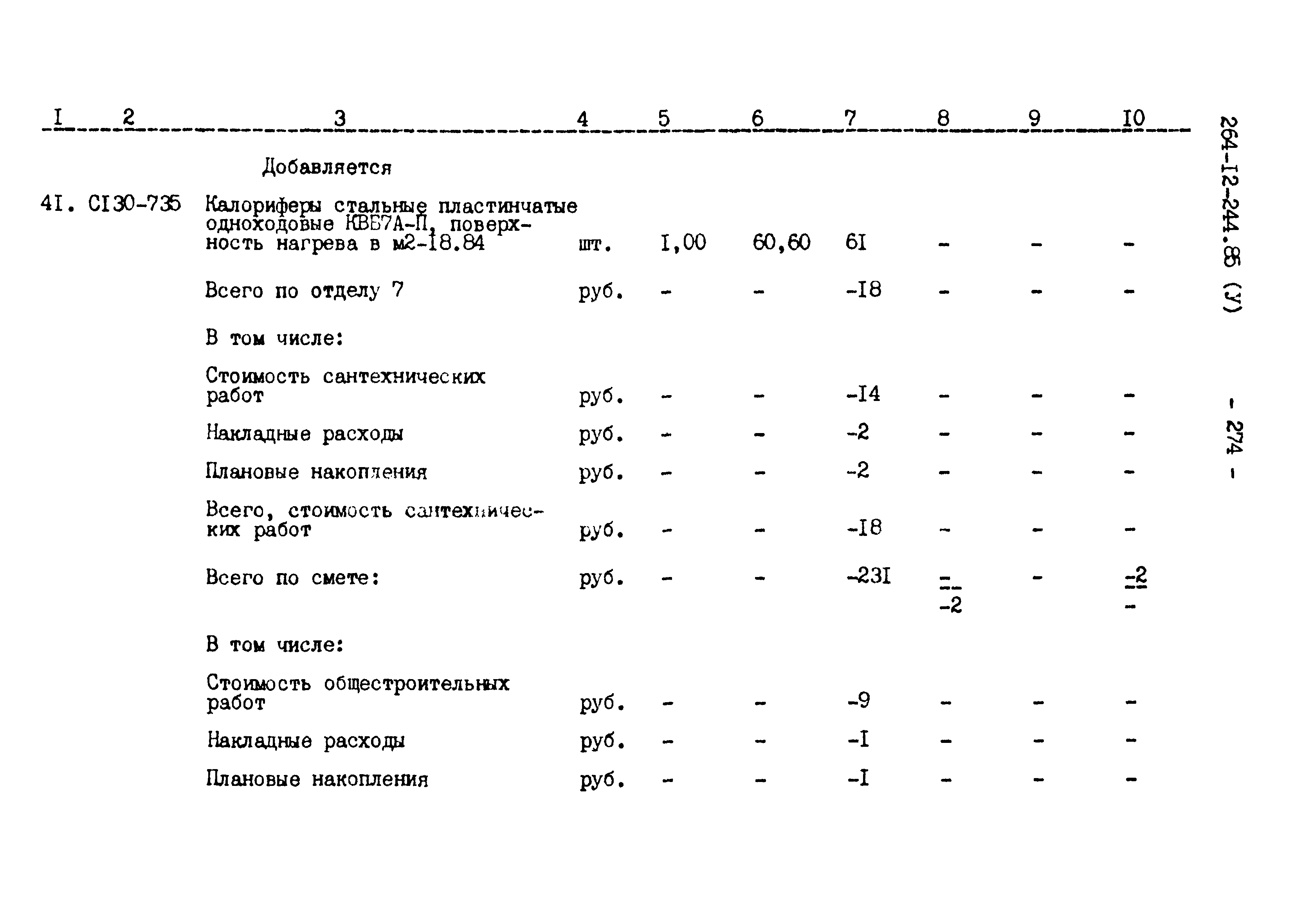 Типовой проект 264-12-244.85