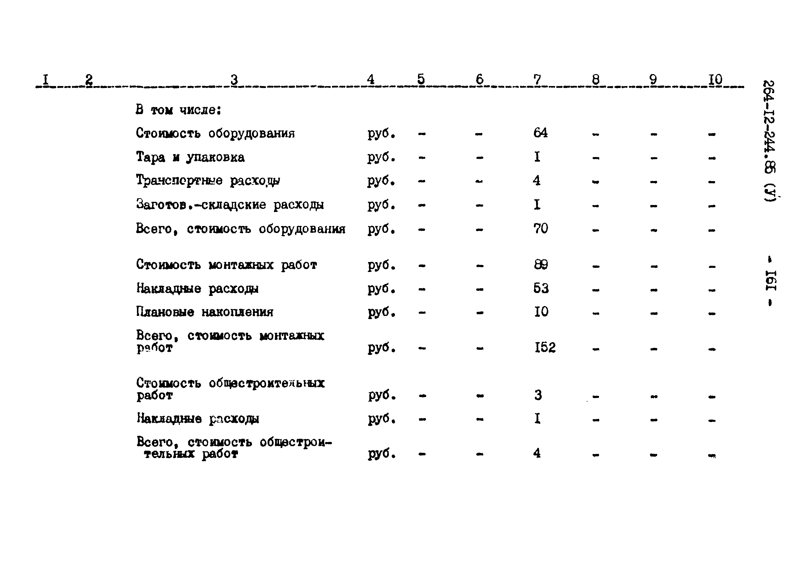 Типовой проект 264-12-244.85