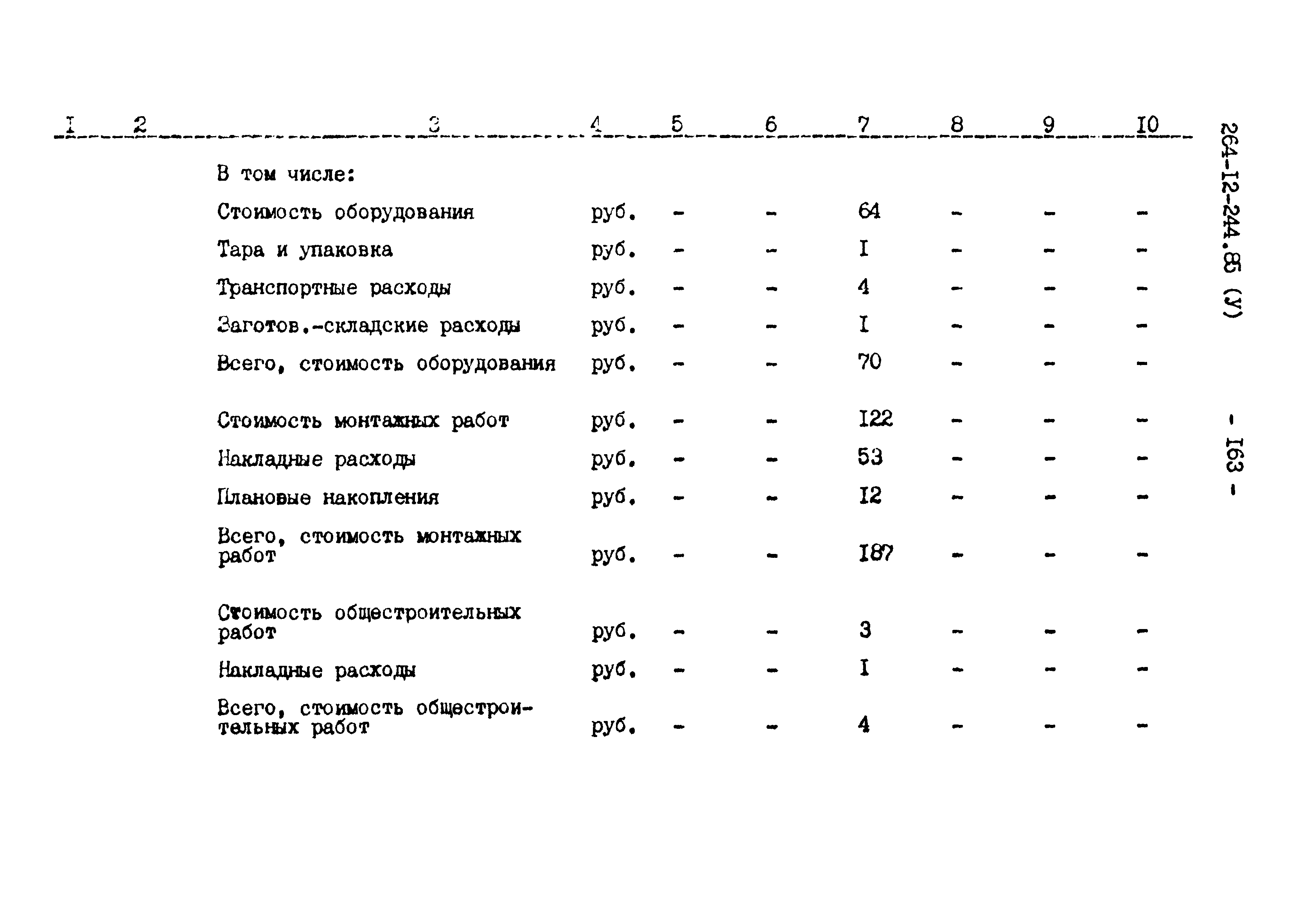 Типовой проект 264-12-244.85