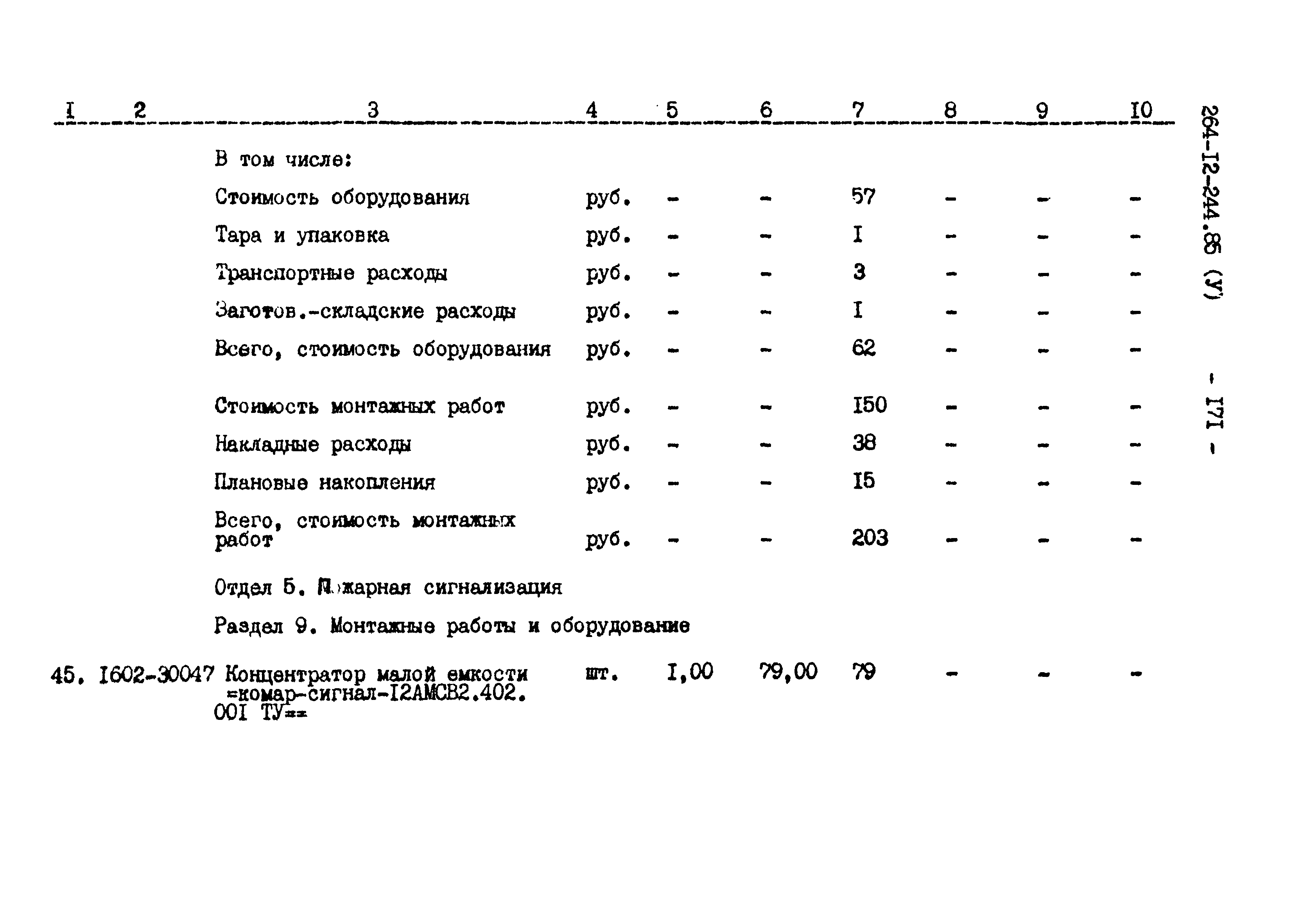 Типовой проект 264-12-244.85