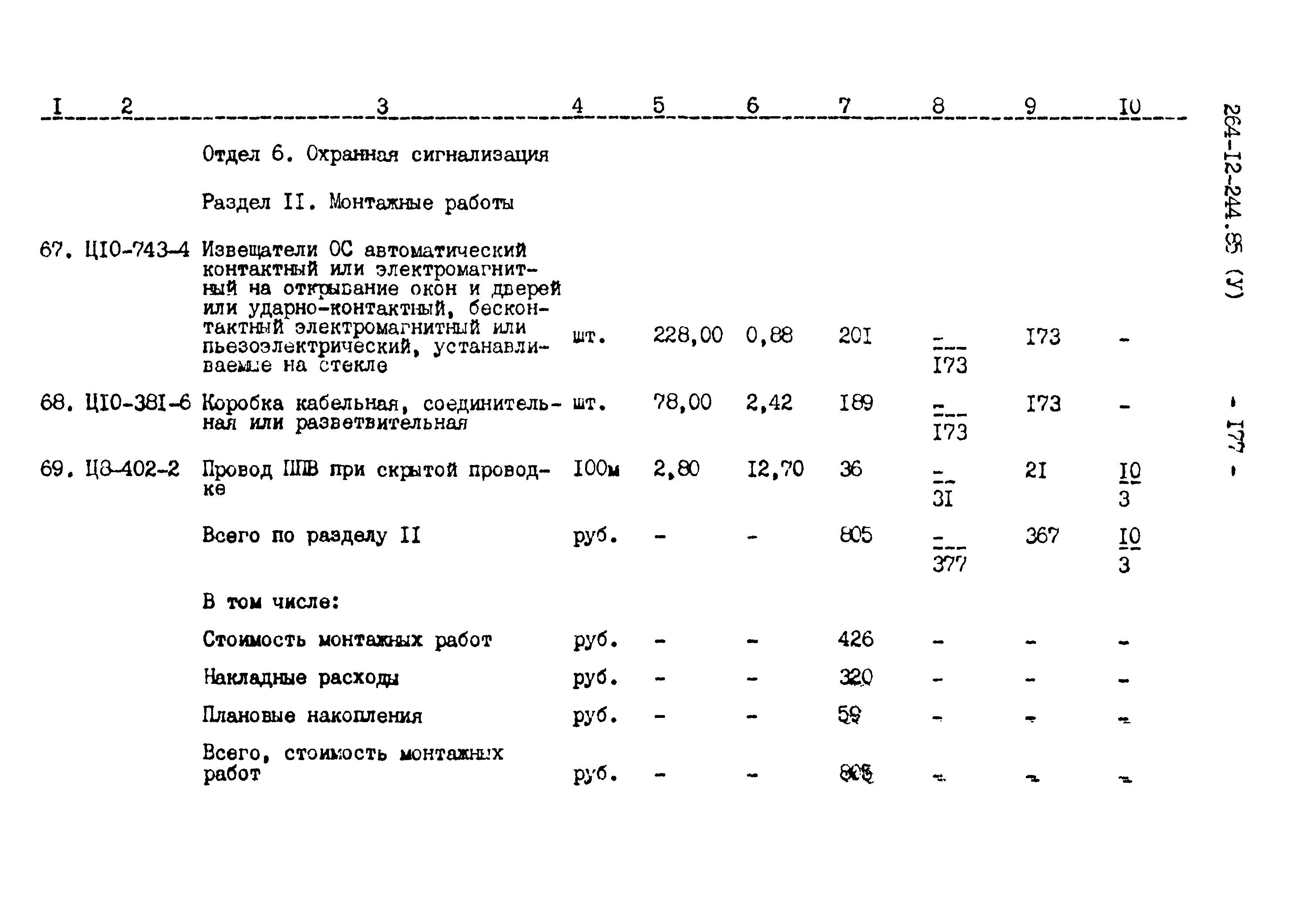 Типовой проект 264-12-244.85