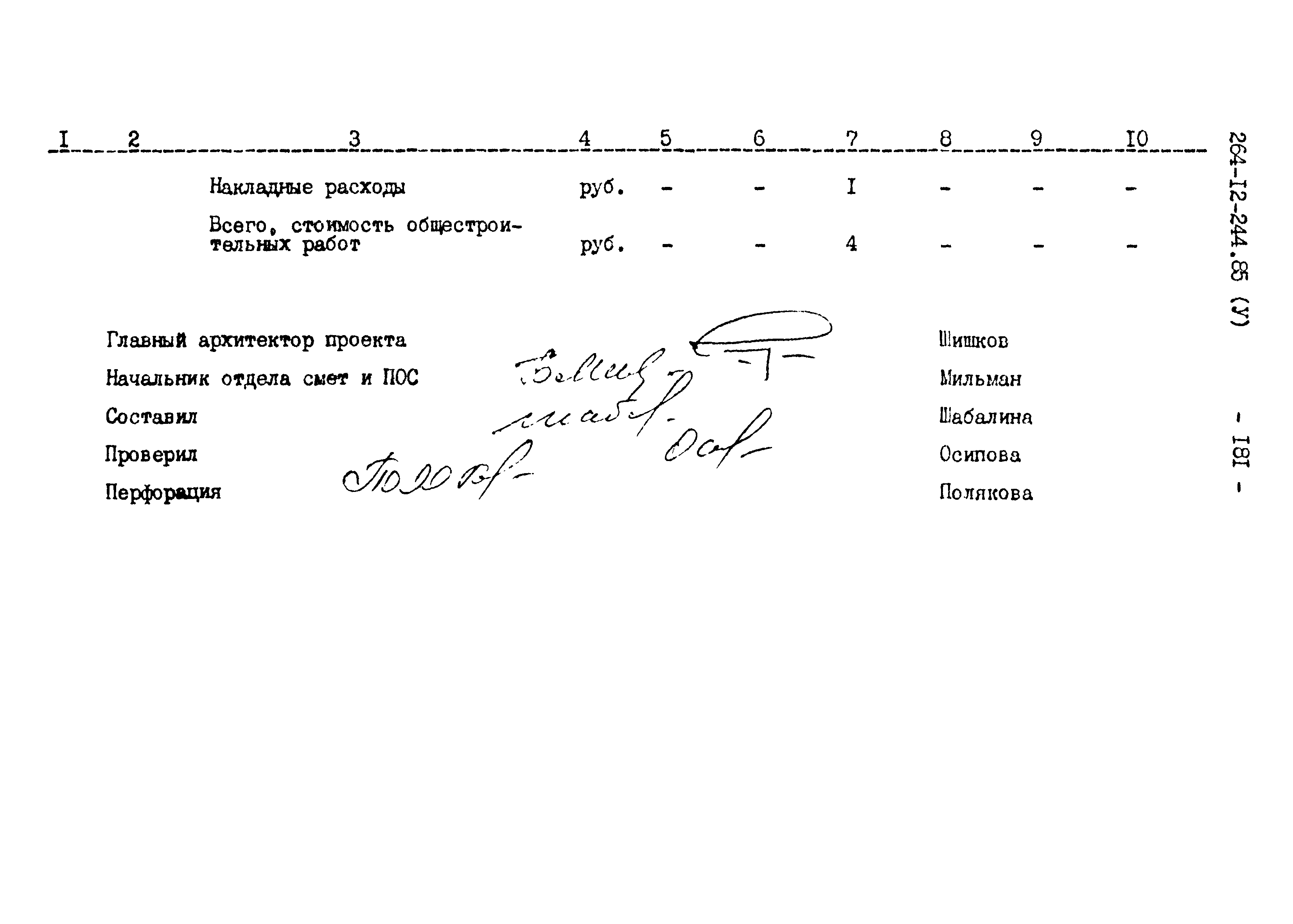 Типовой проект 264-12-244.85