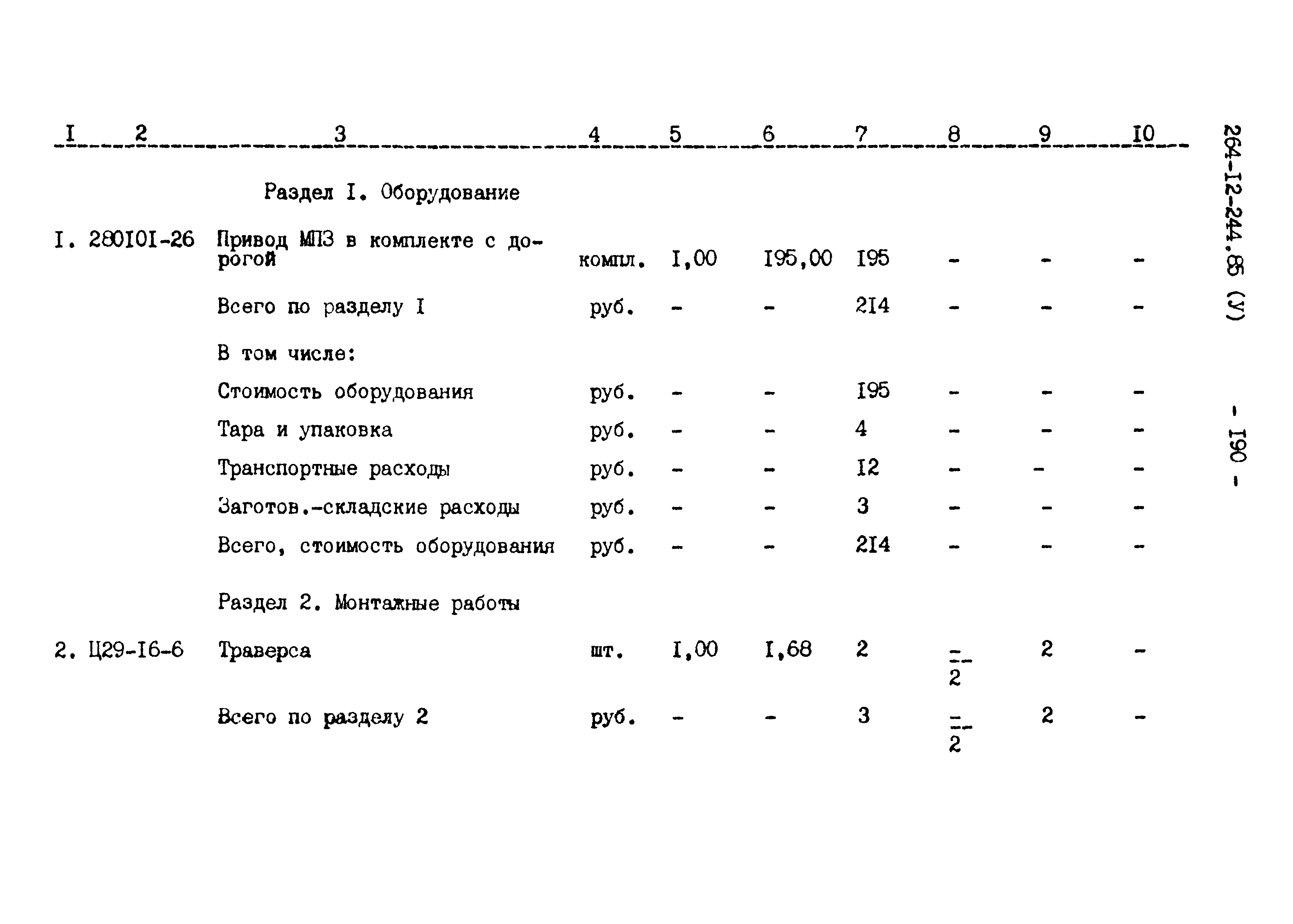 Типовой проект 264-12-244.85