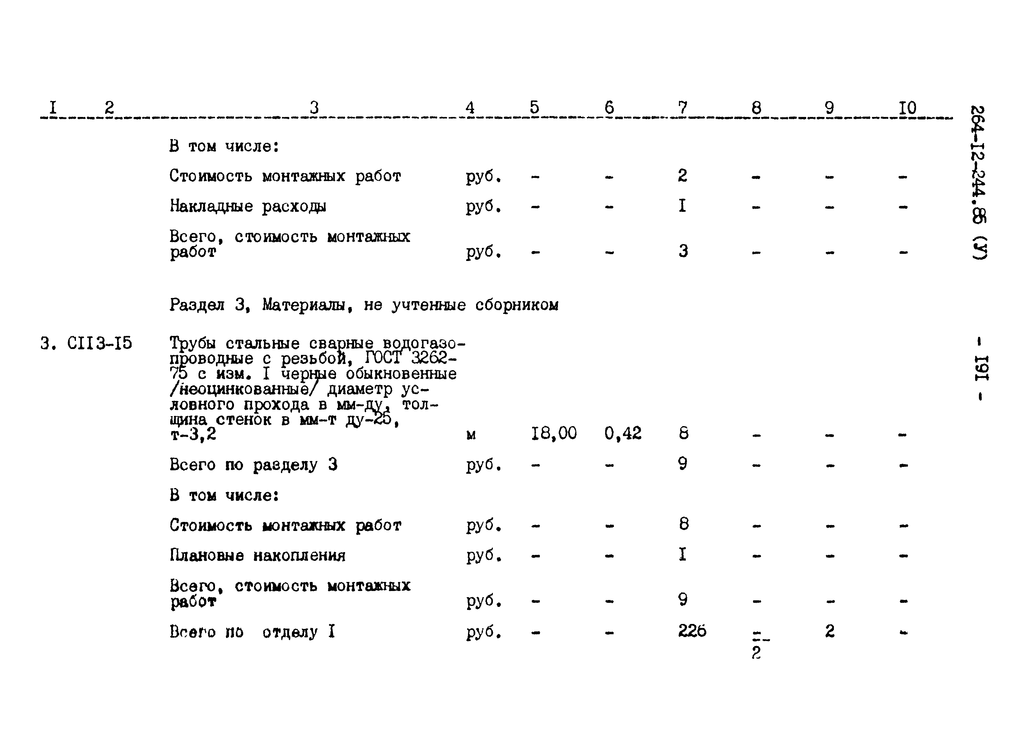 Типовой проект 264-12-244.85