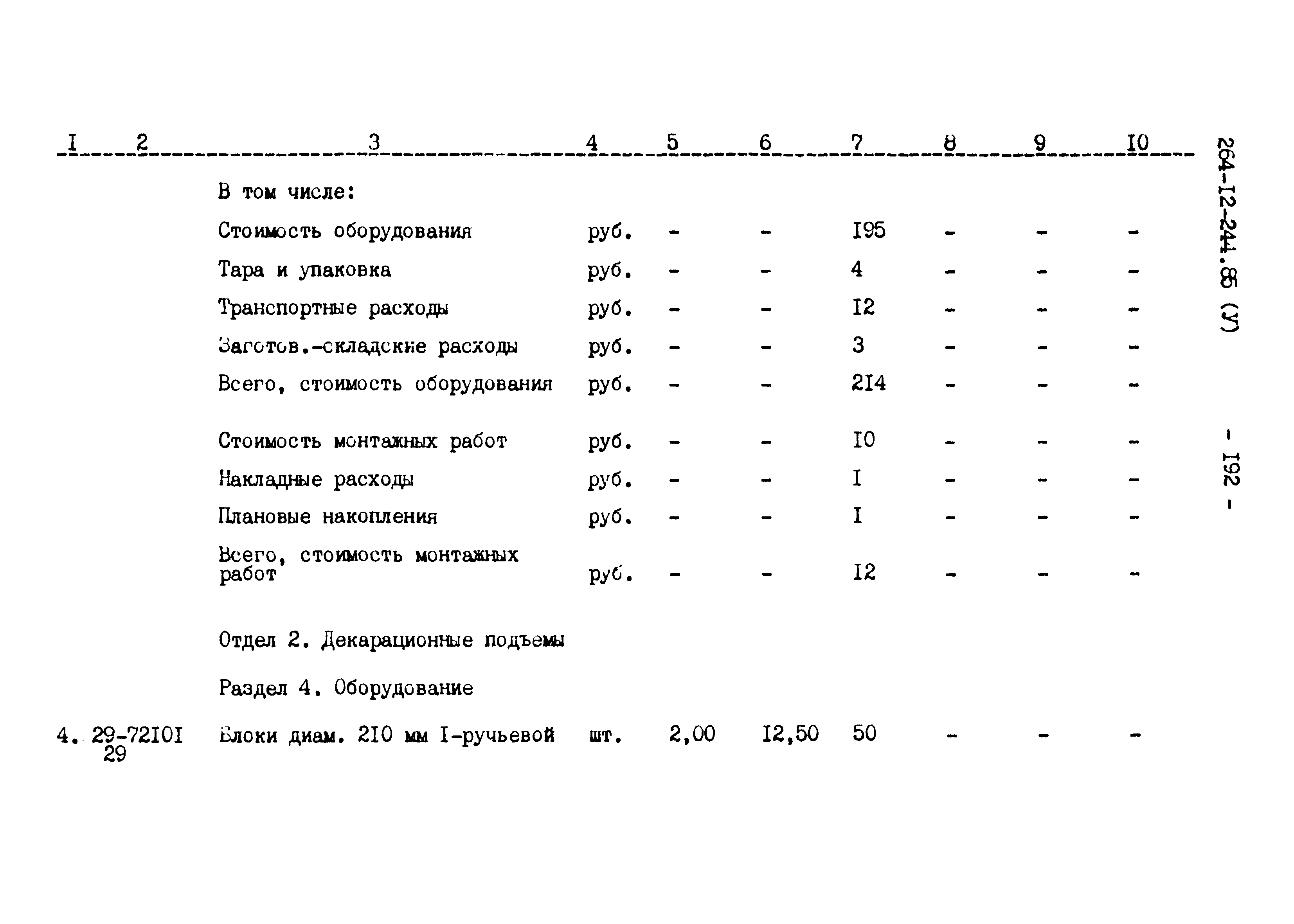 Типовой проект 264-12-244.85