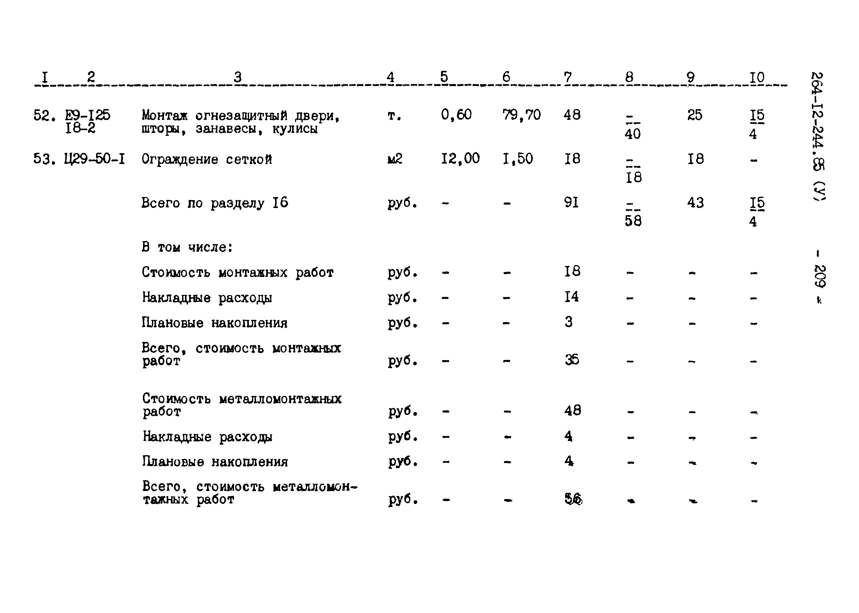 Типовой проект 264-12-244.85