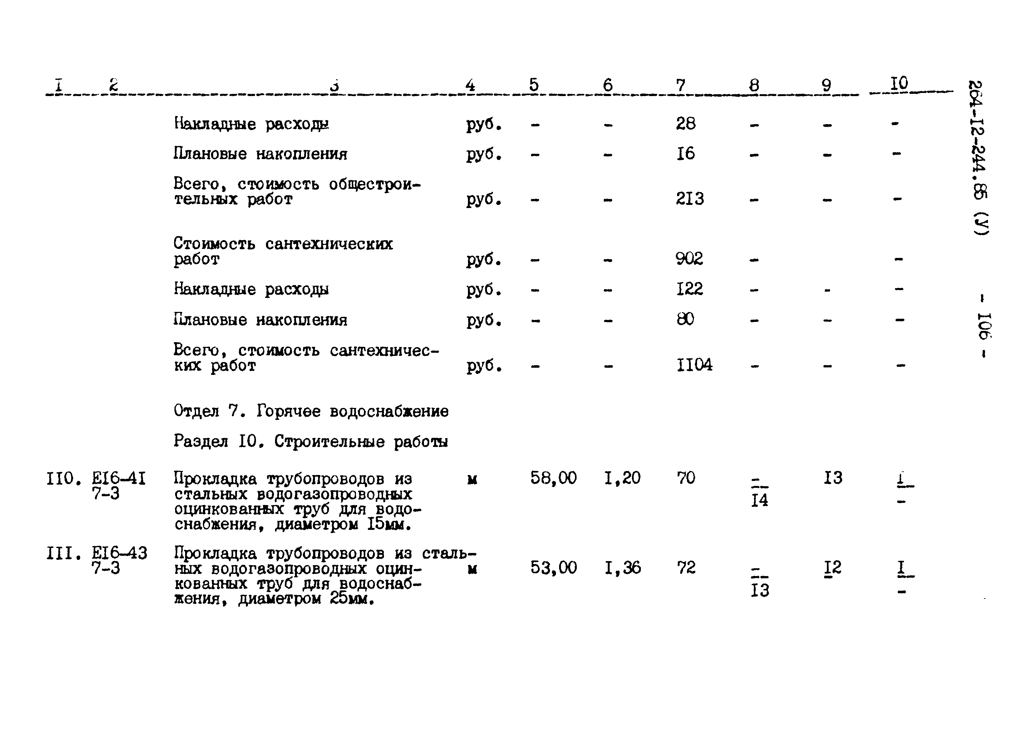 Типовой проект 264-12-244.85