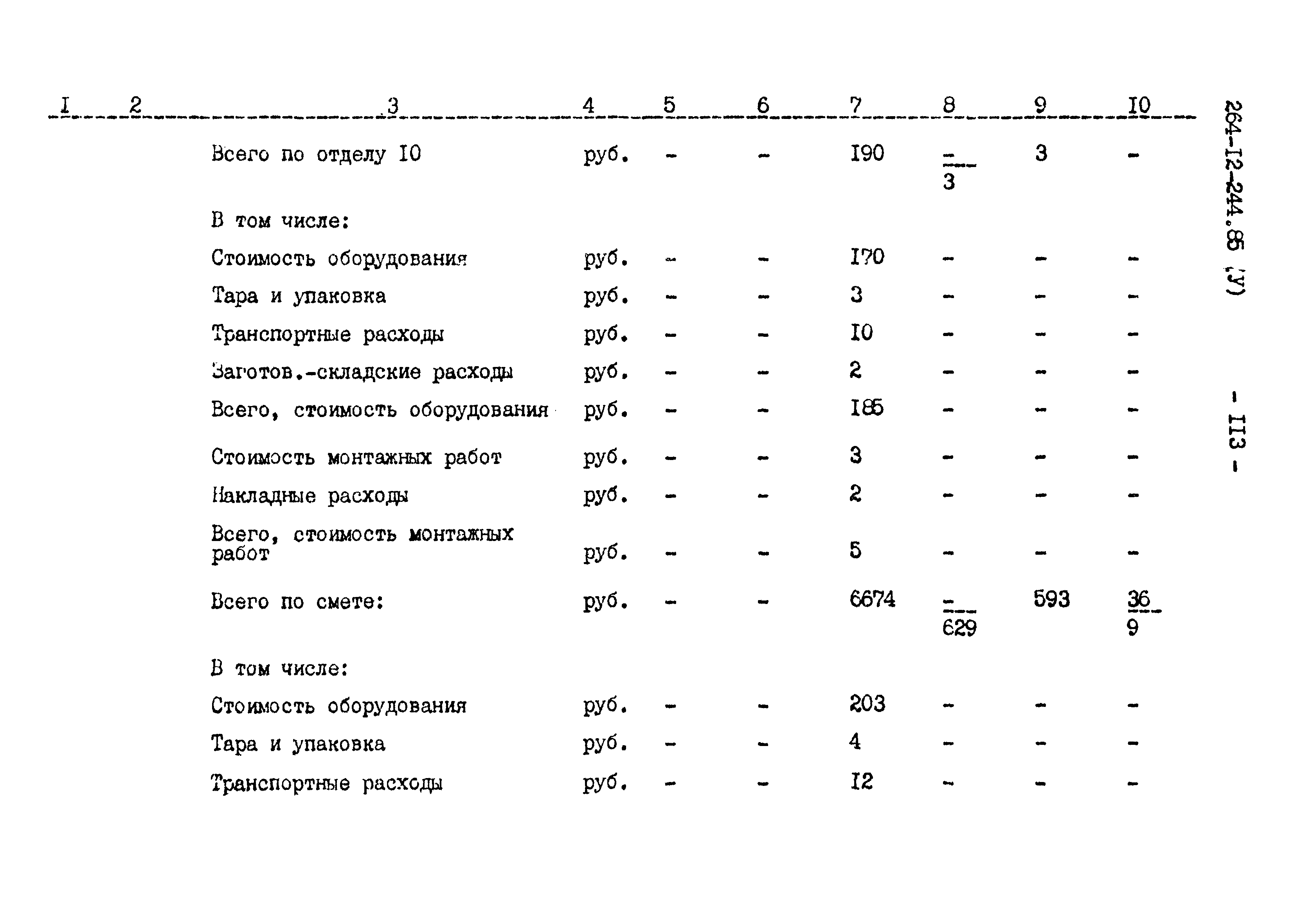 Типовой проект 264-12-244.85