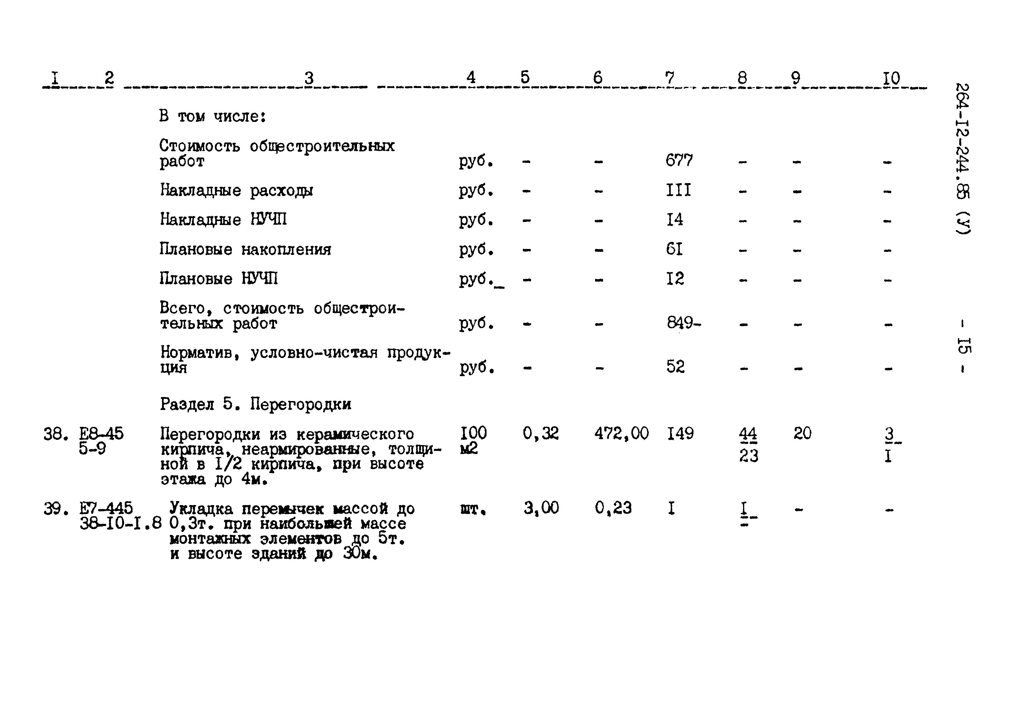 Типовой проект 264-12-244.85