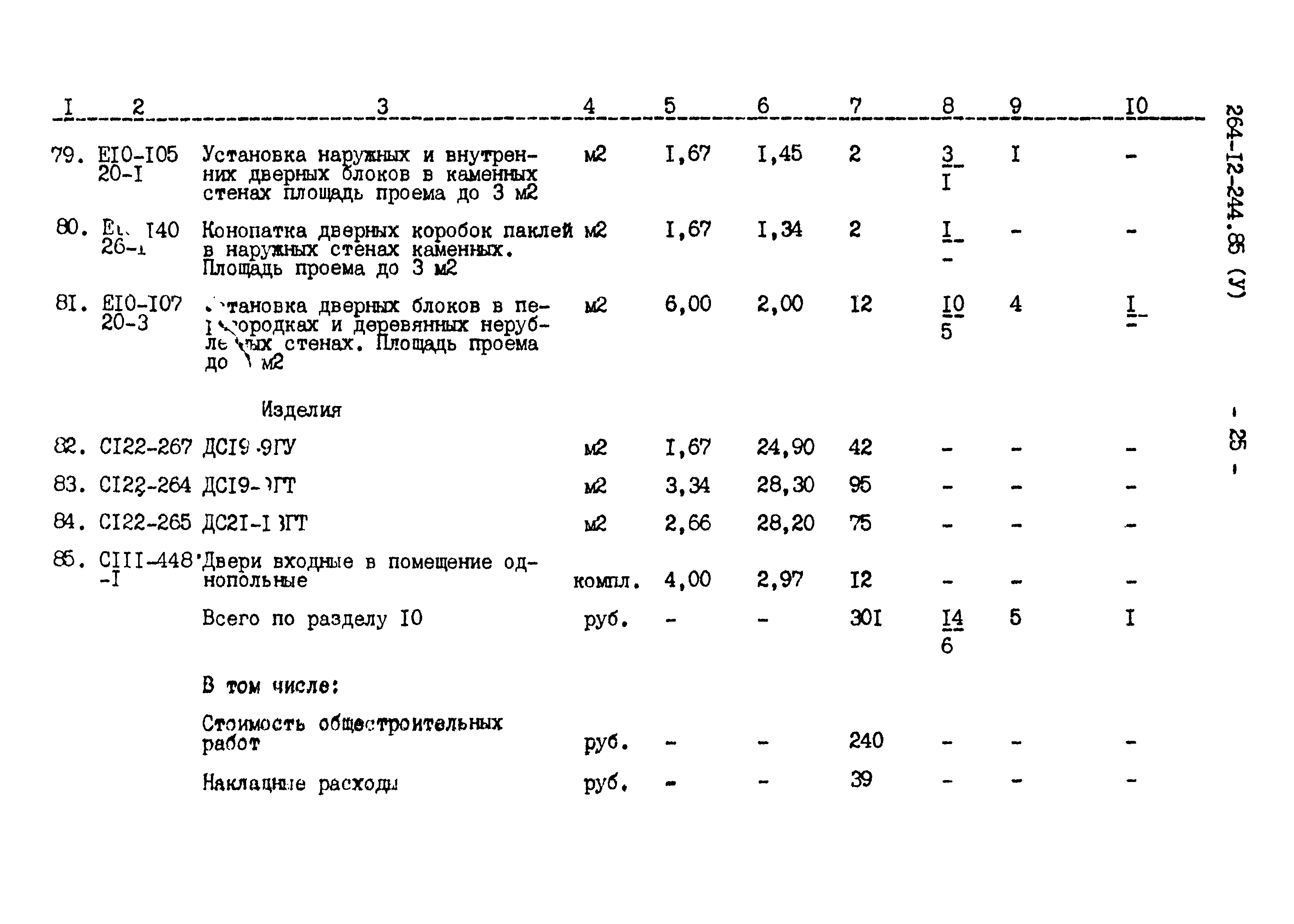 Типовой проект 264-12-244.85