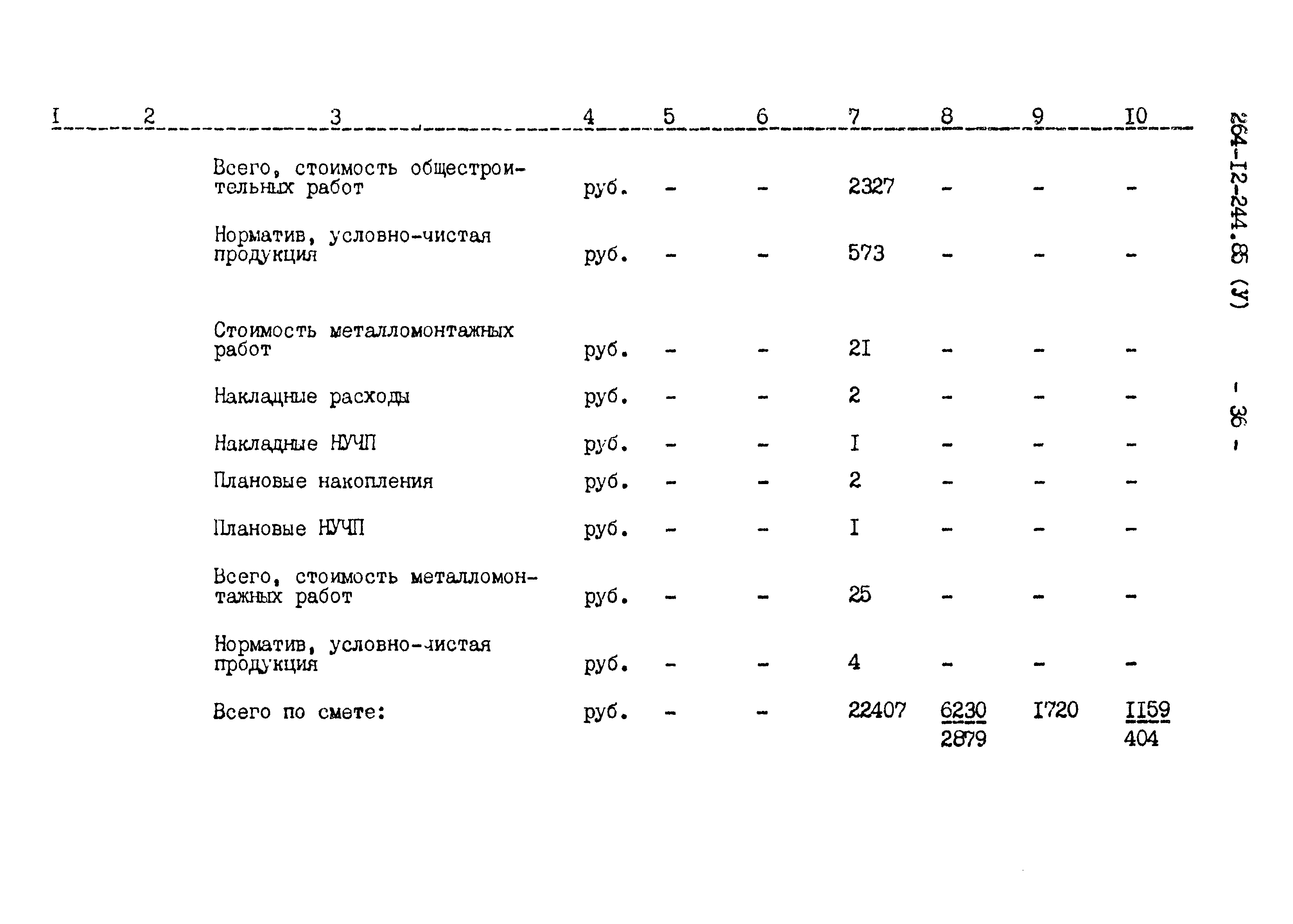 Типовой проект 264-12-244.85