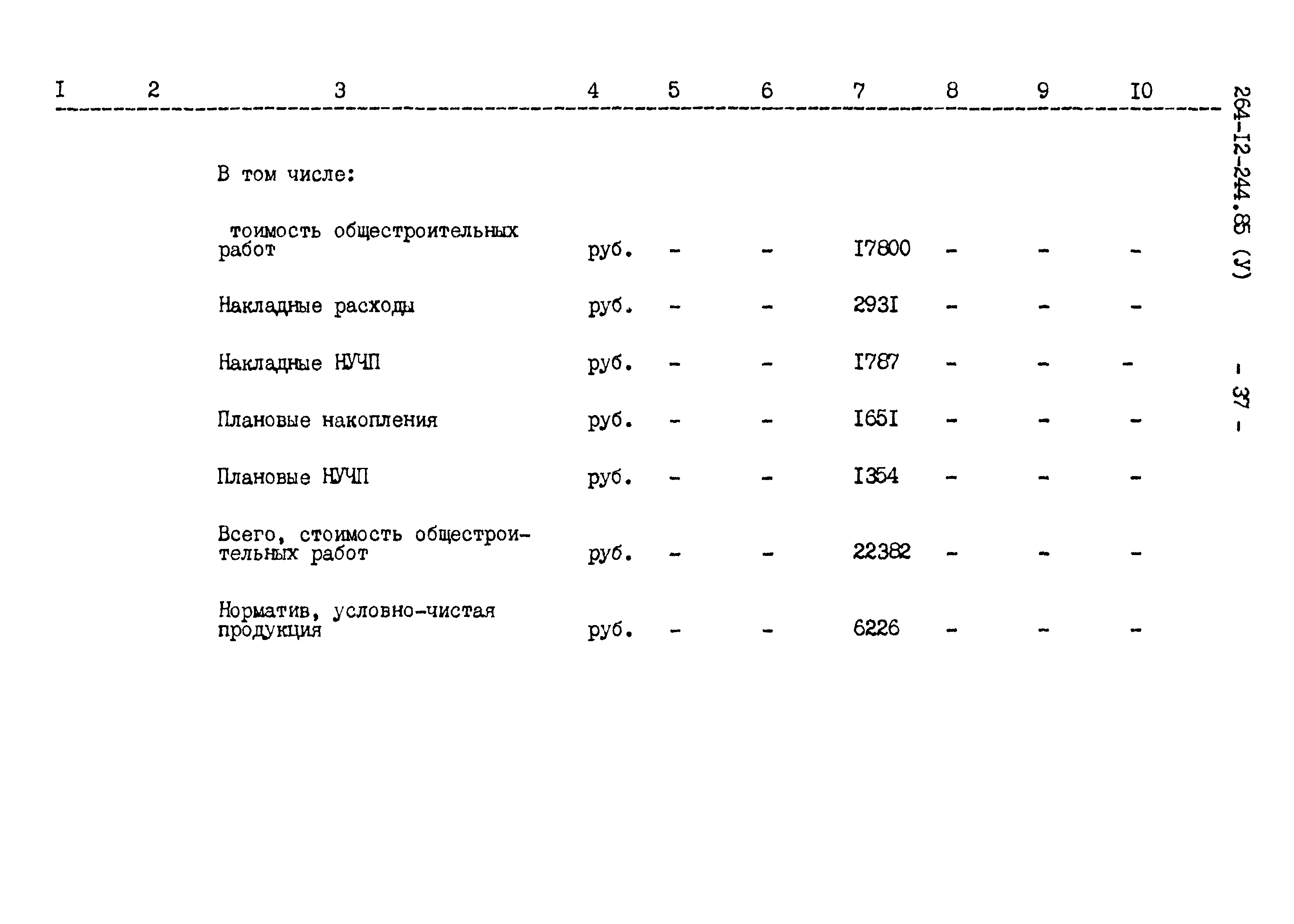 Типовой проект 264-12-244.85