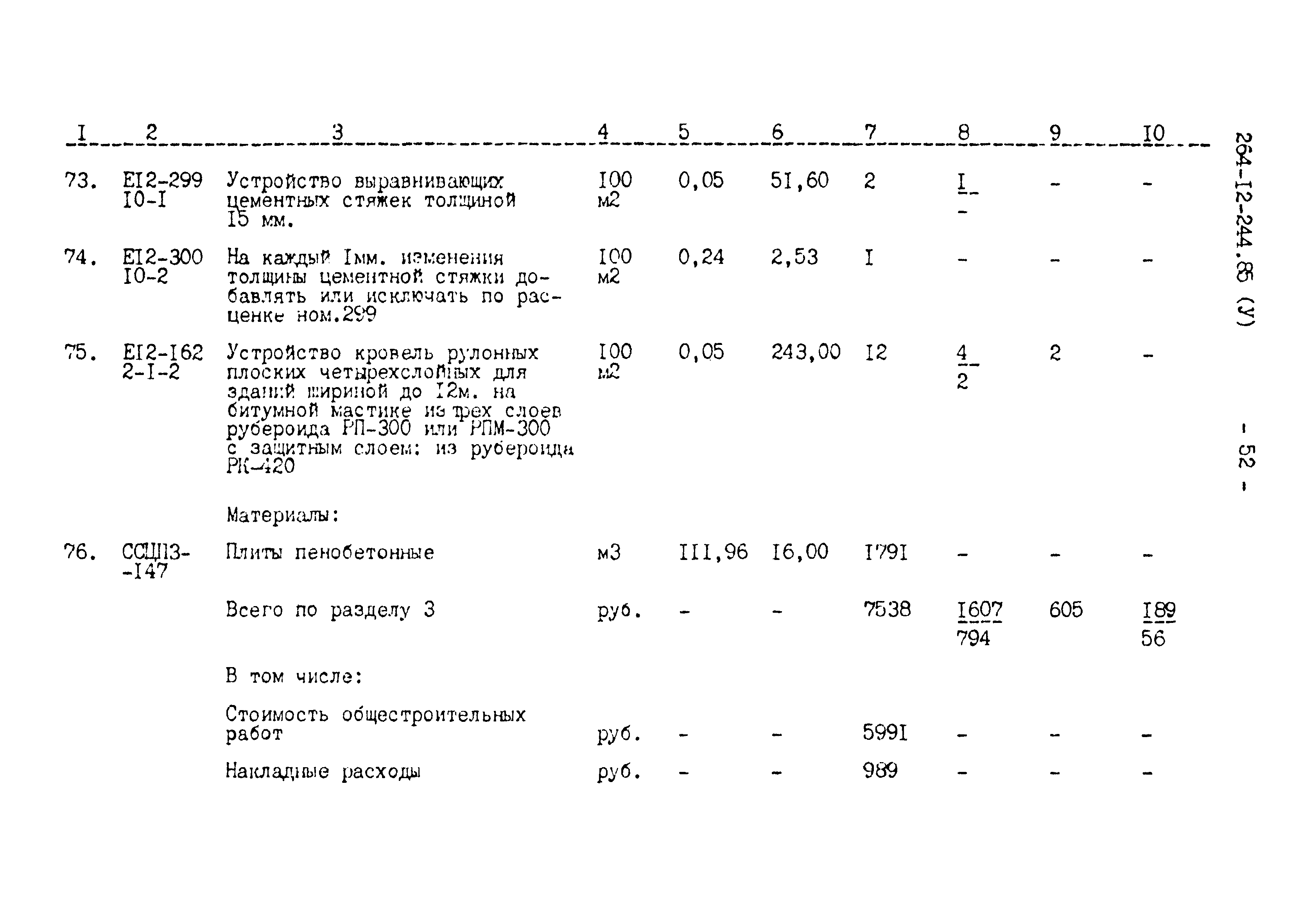 Типовой проект 264-12-244.85