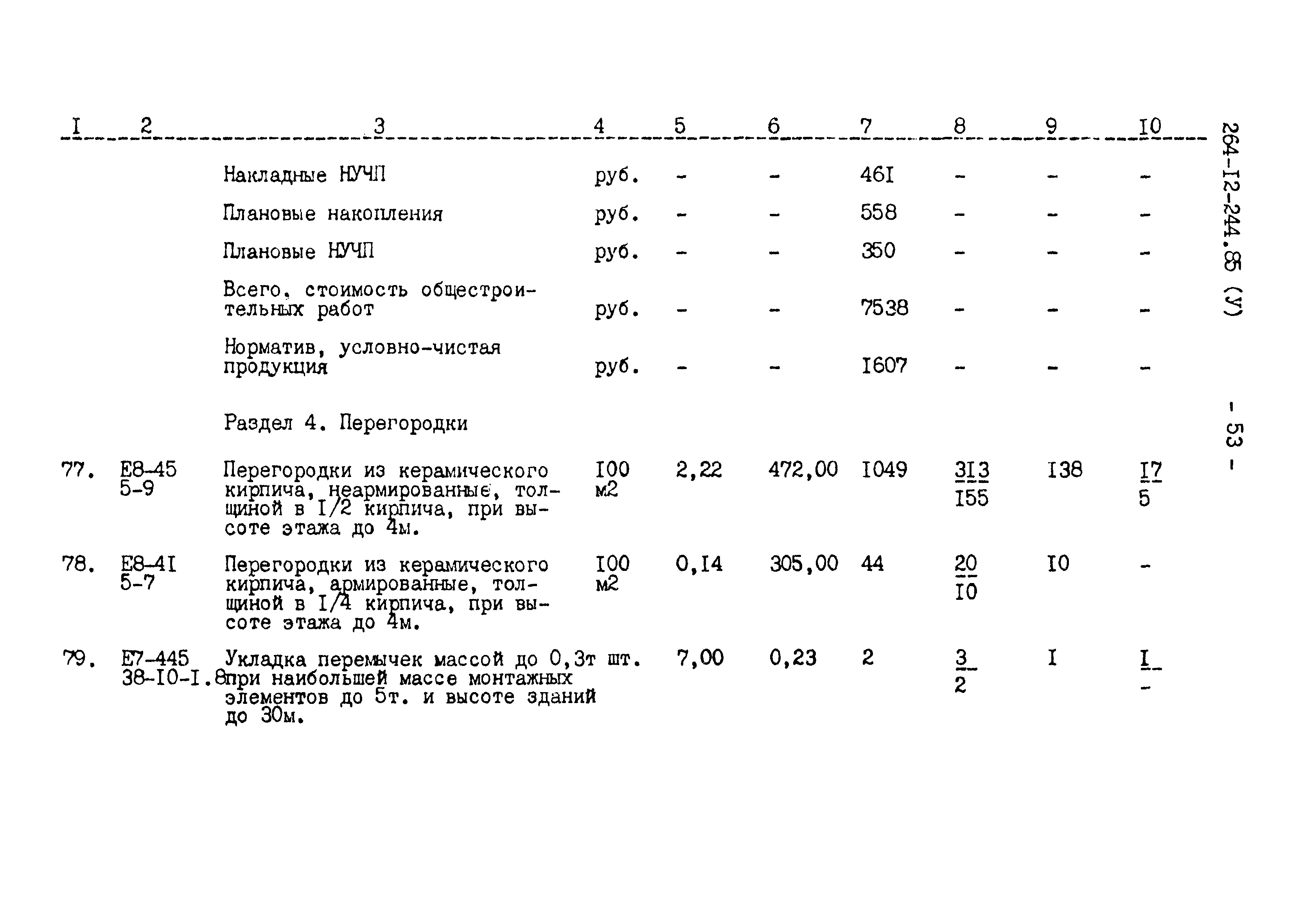 Типовой проект 264-12-244.85