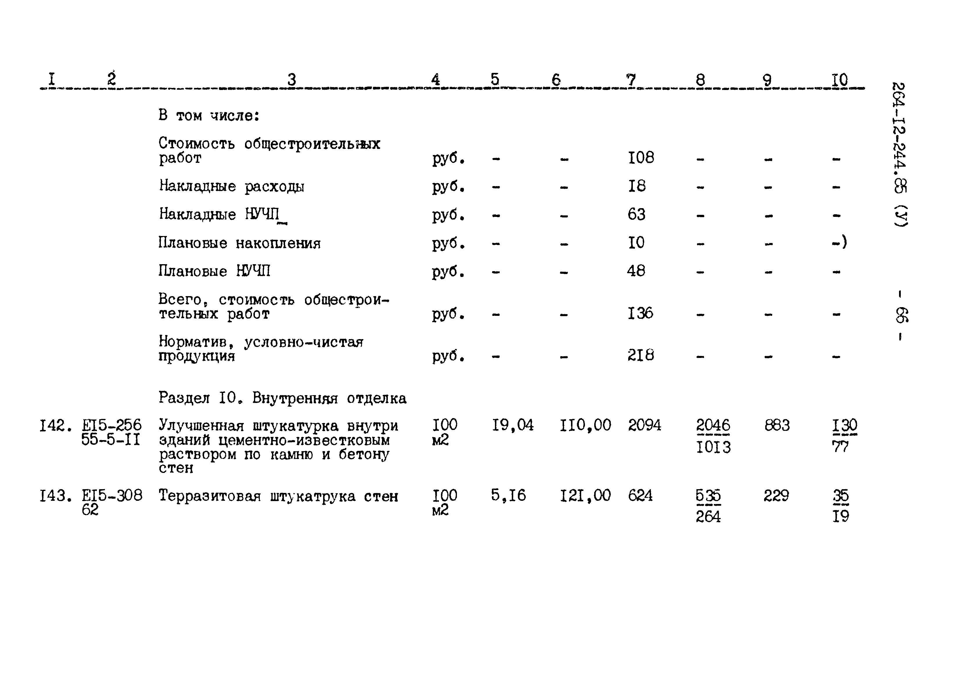 Типовой проект 264-12-244.85