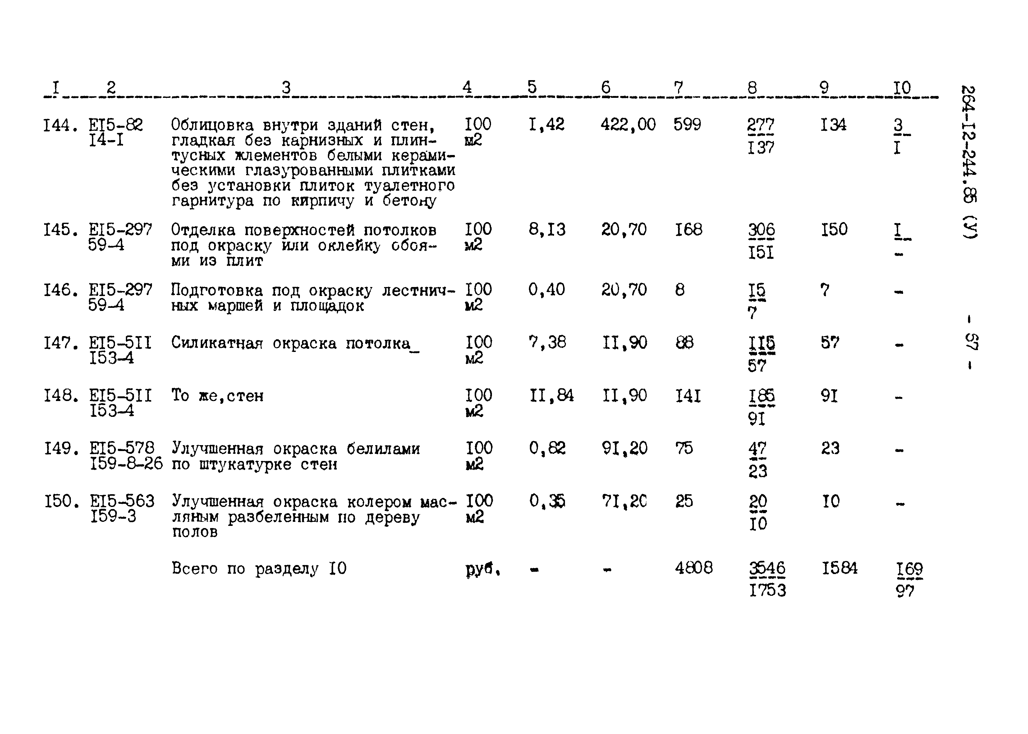 Типовой проект 264-12-244.85