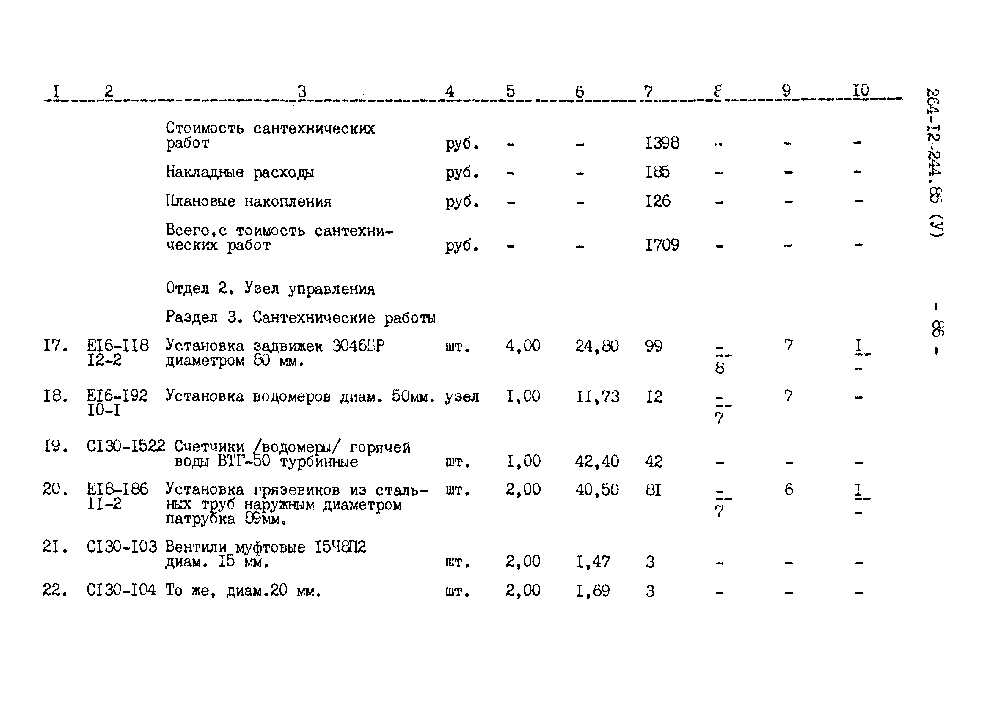 Типовой проект 264-12-244.85