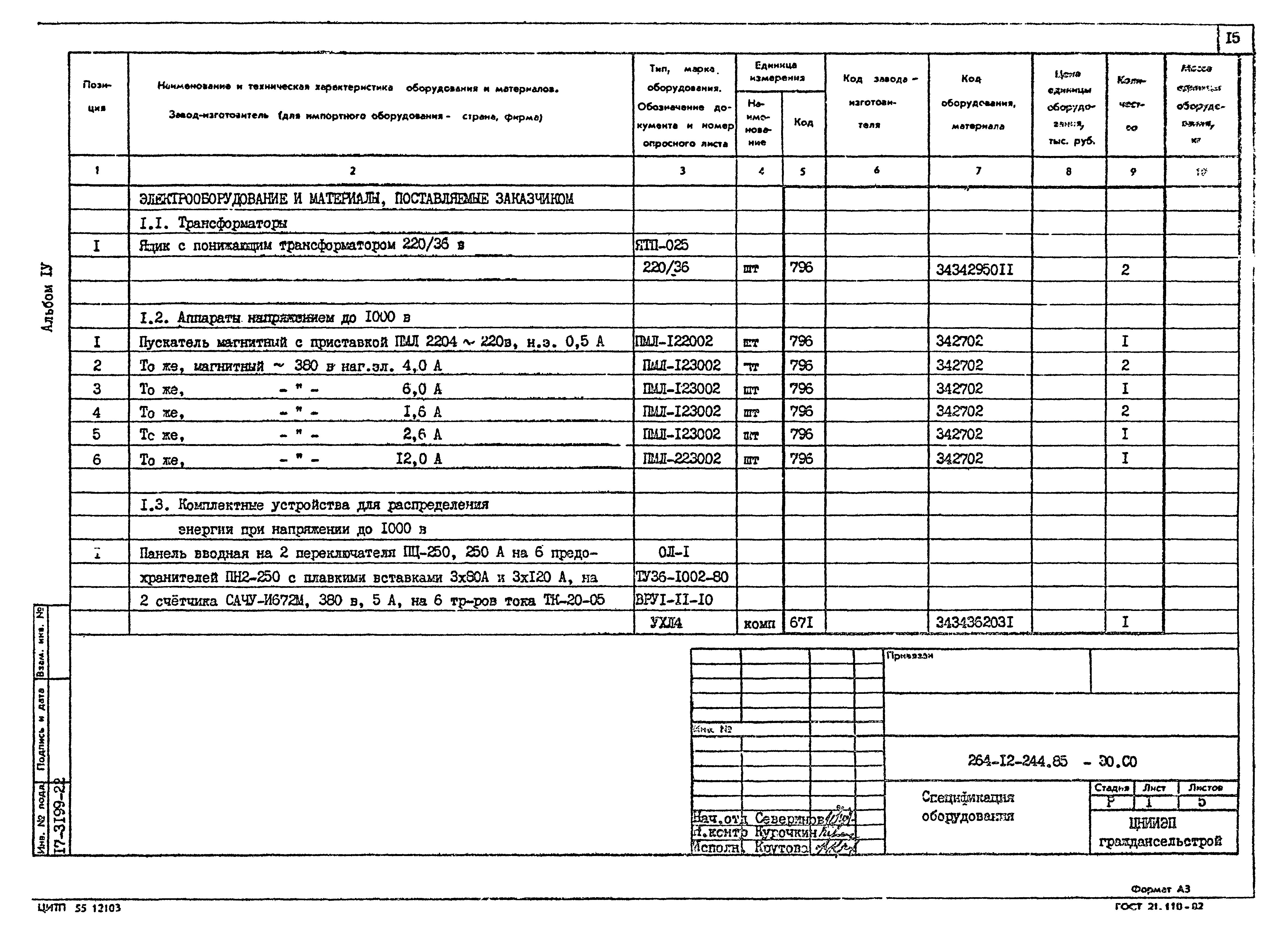 Типовой проект 264-12-244.85