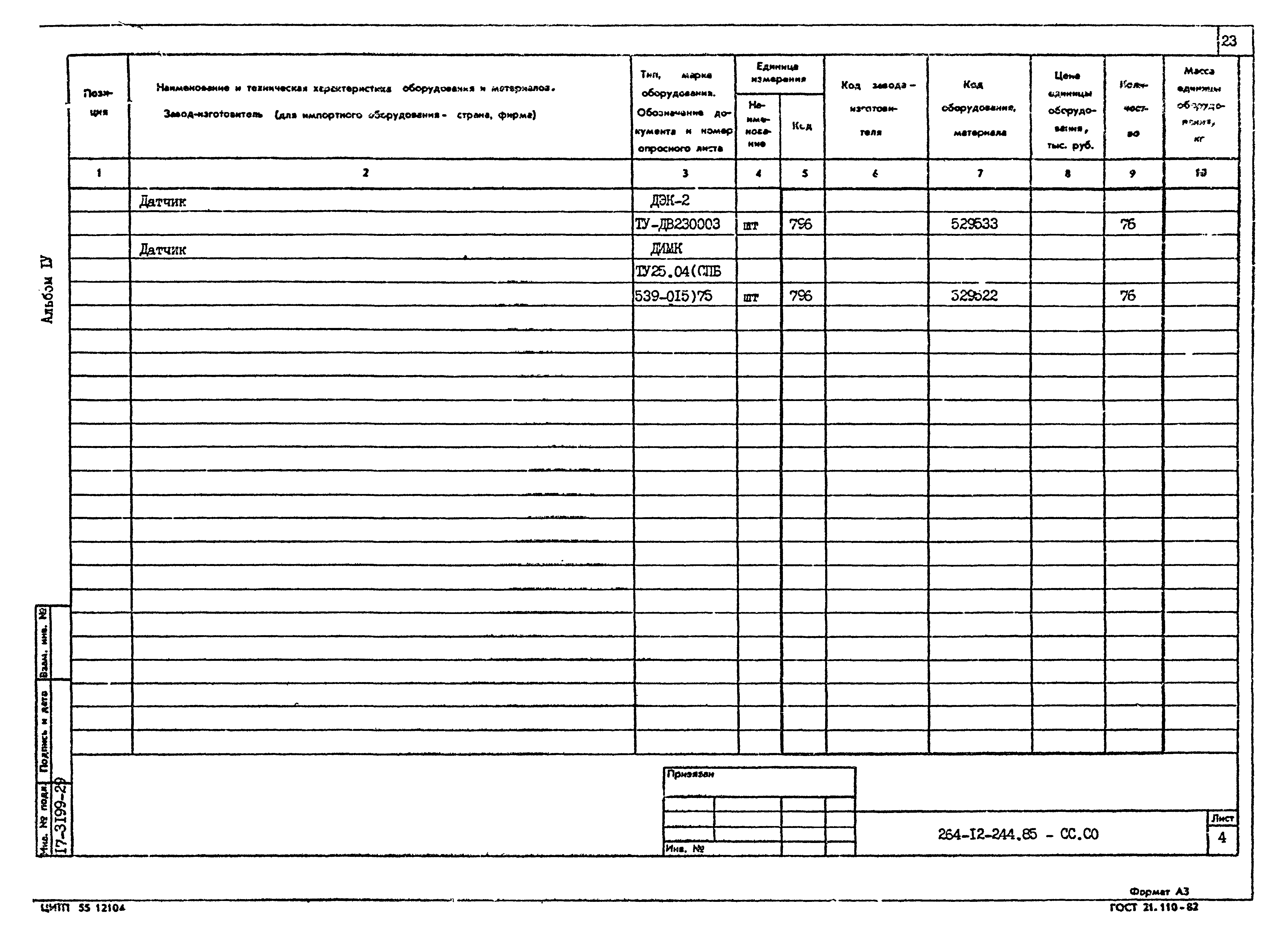 Типовой проект 264-12-244.85