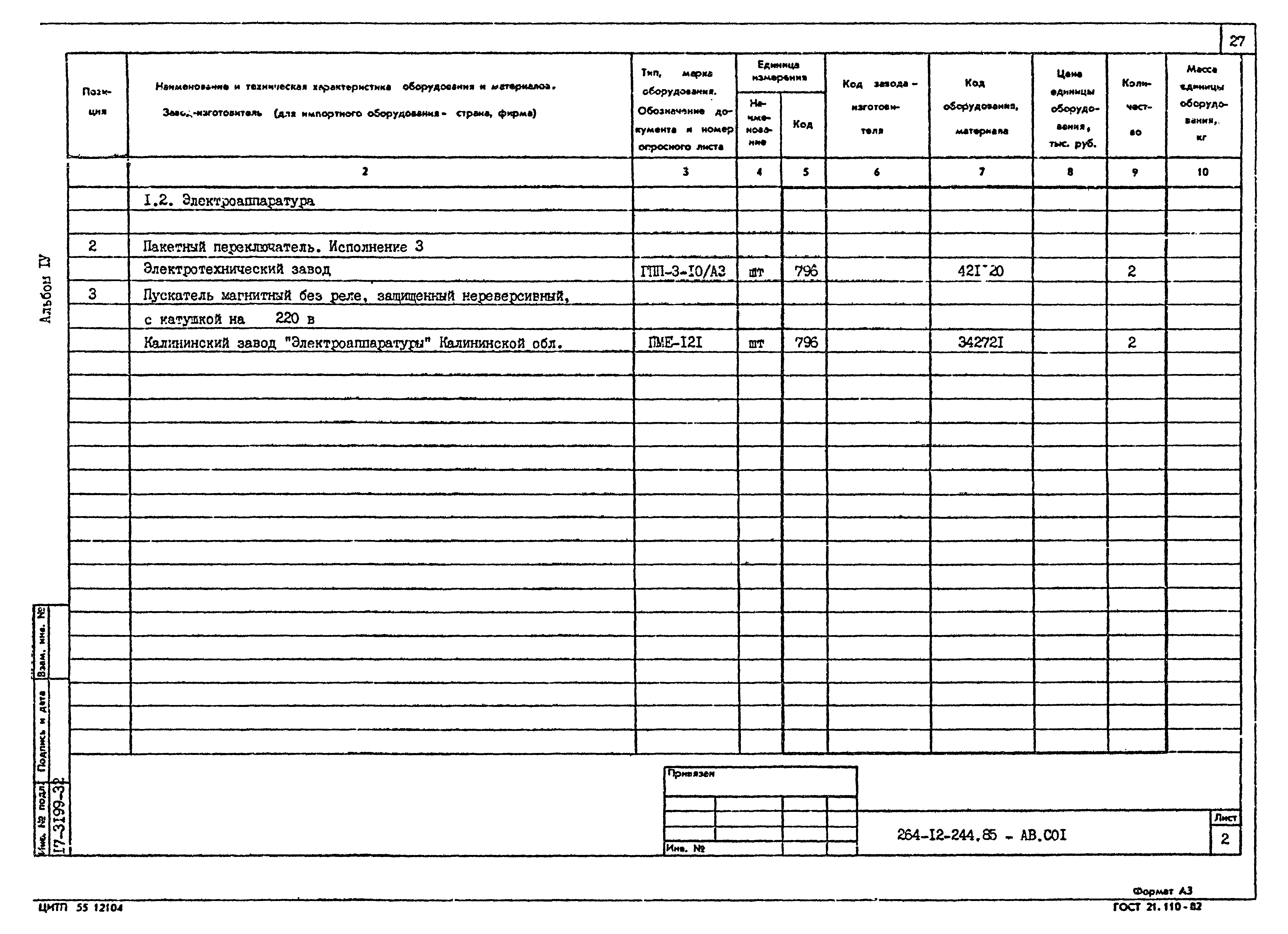 Типовой проект 264-12-244.85