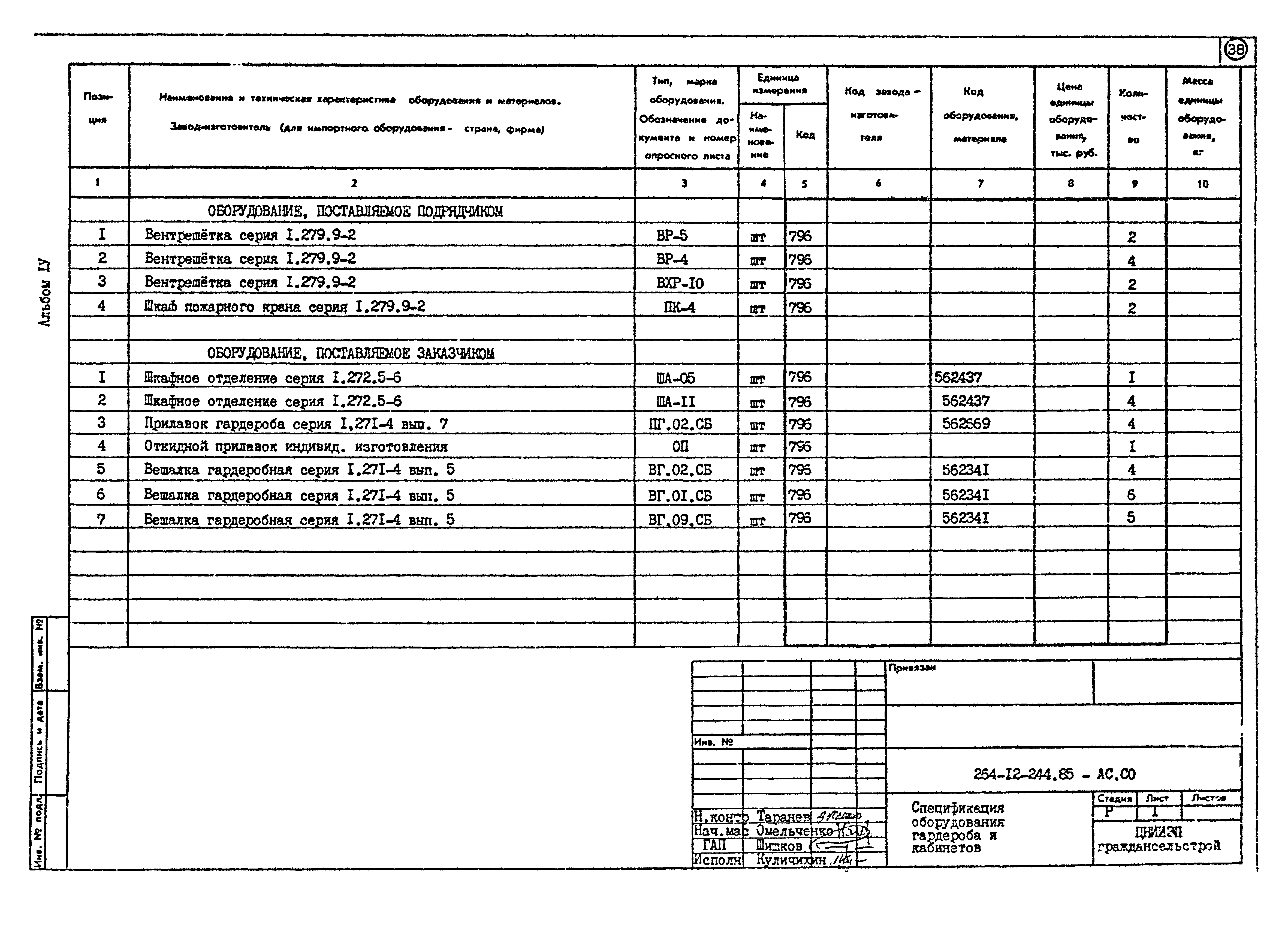 Типовой проект 264-12-244.85