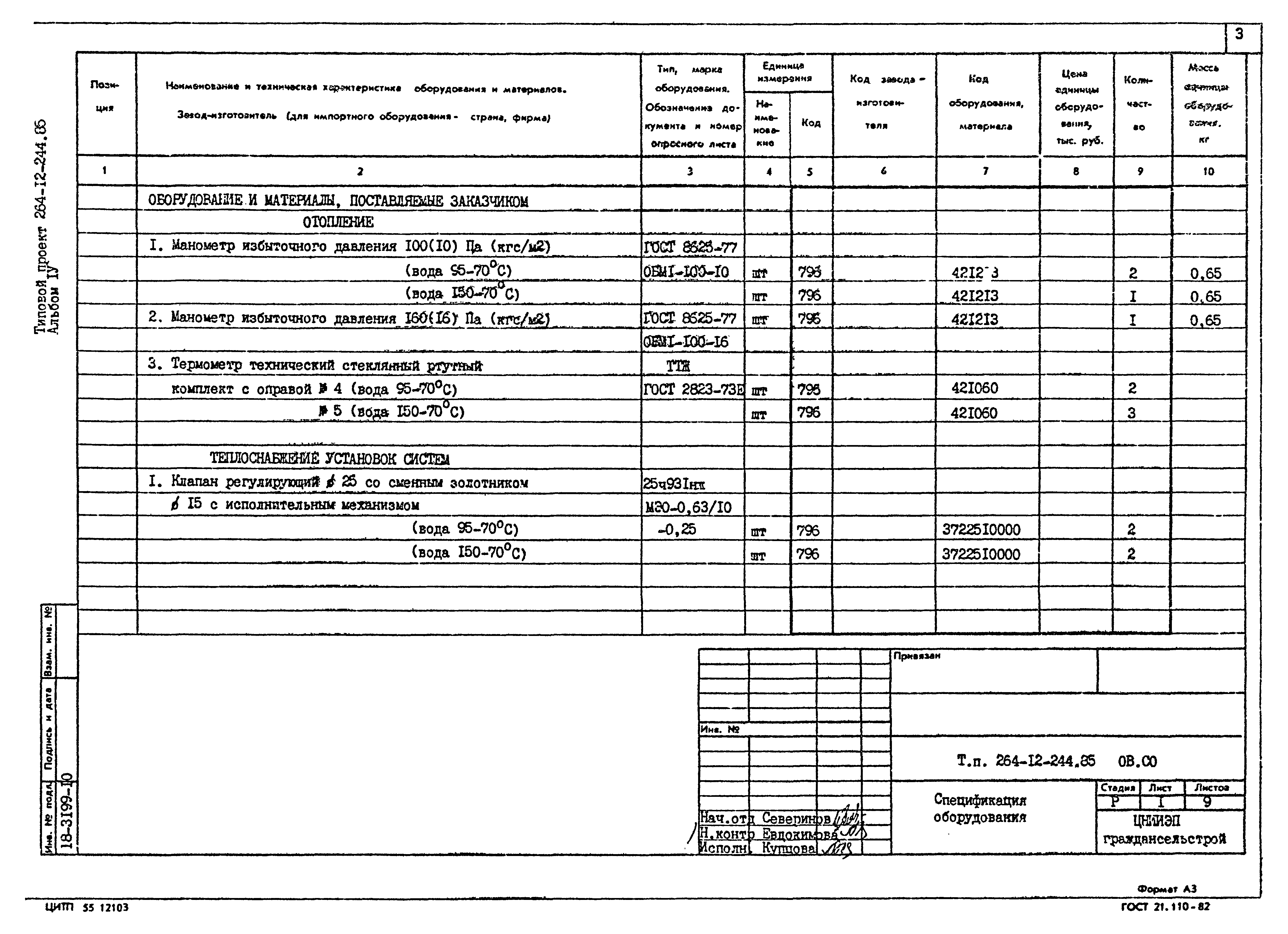 Типовой проект 264-12-244.85