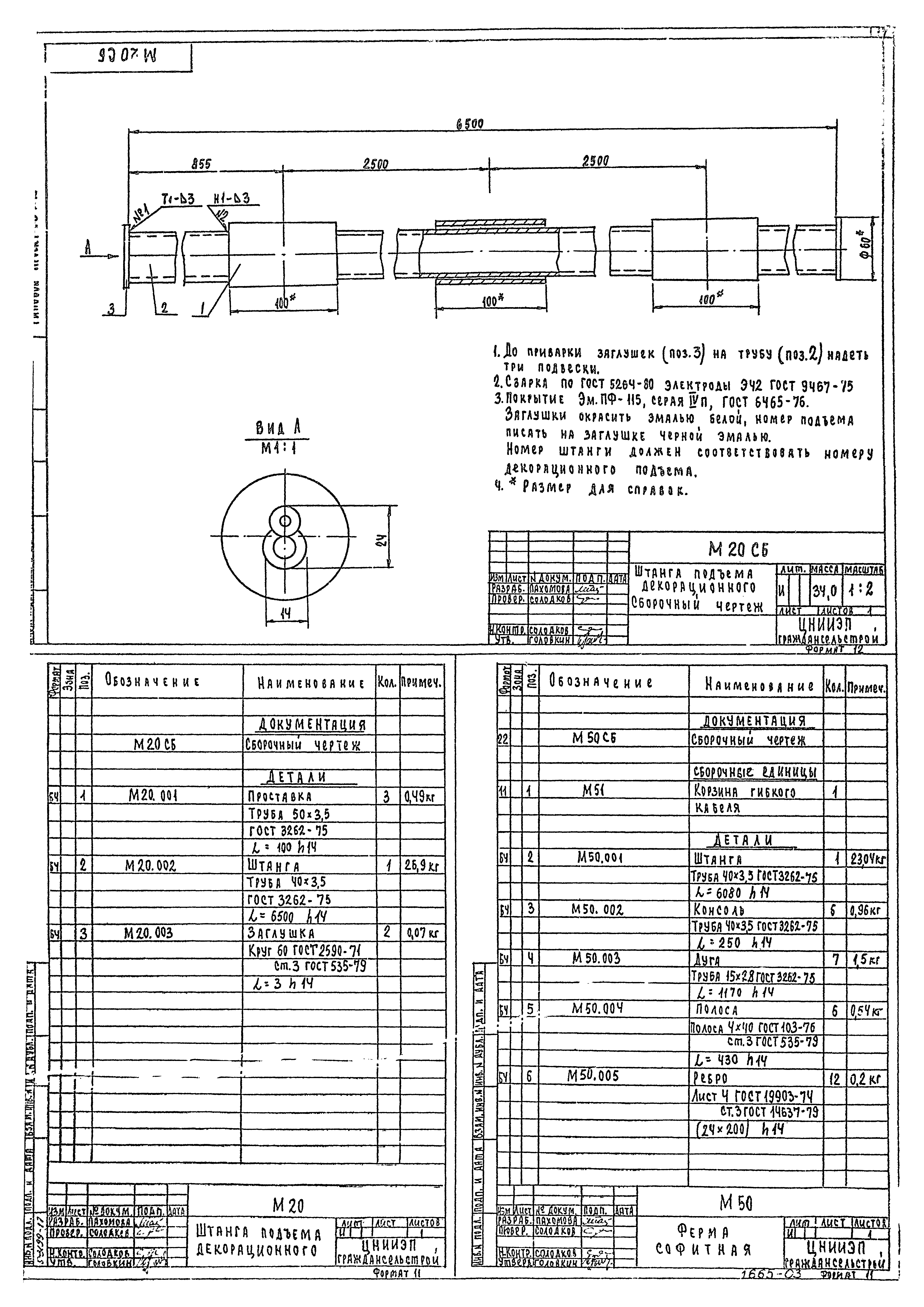 Типовой проект 264-12-244.85