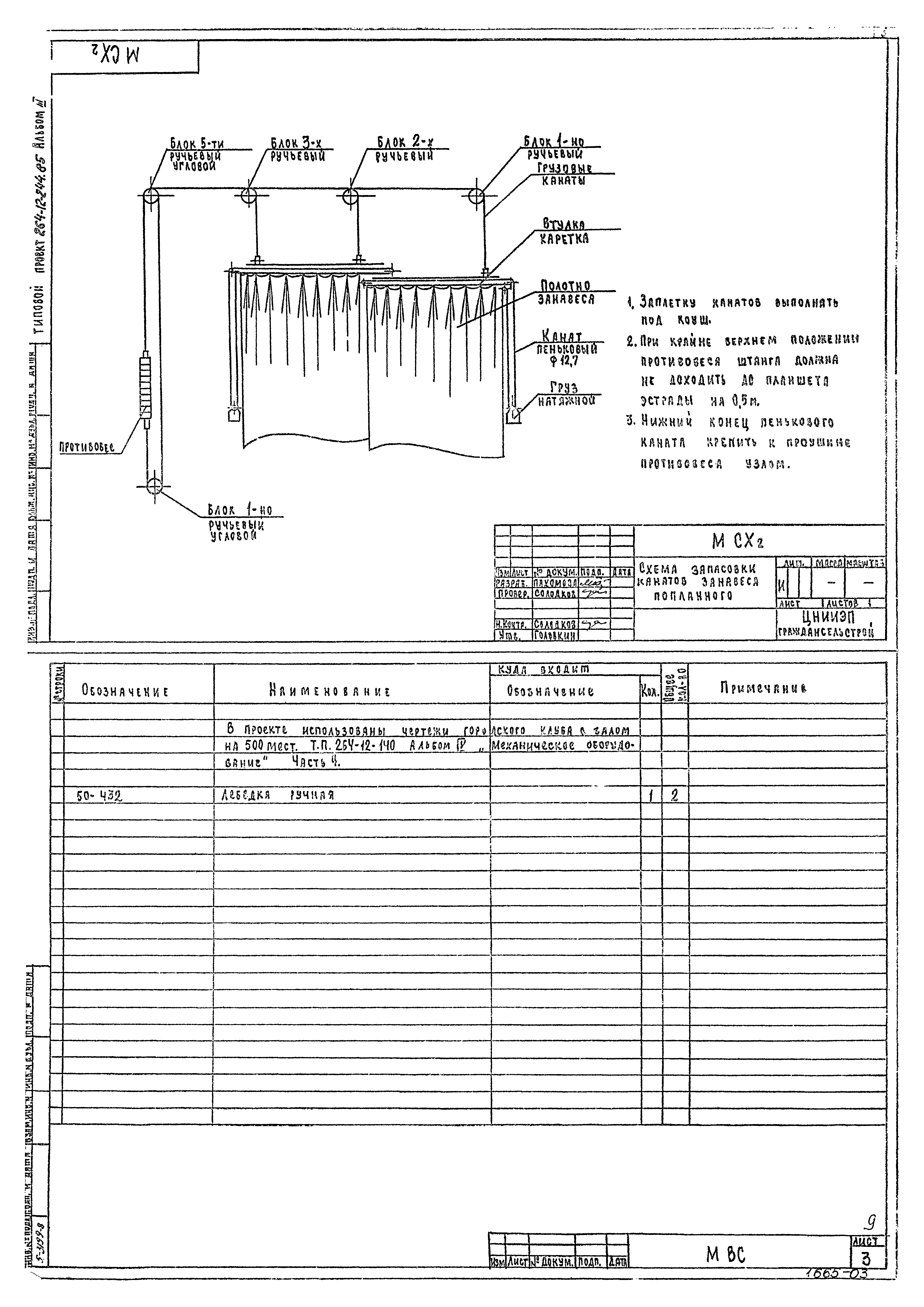 Типовой проект 264-12-244.85