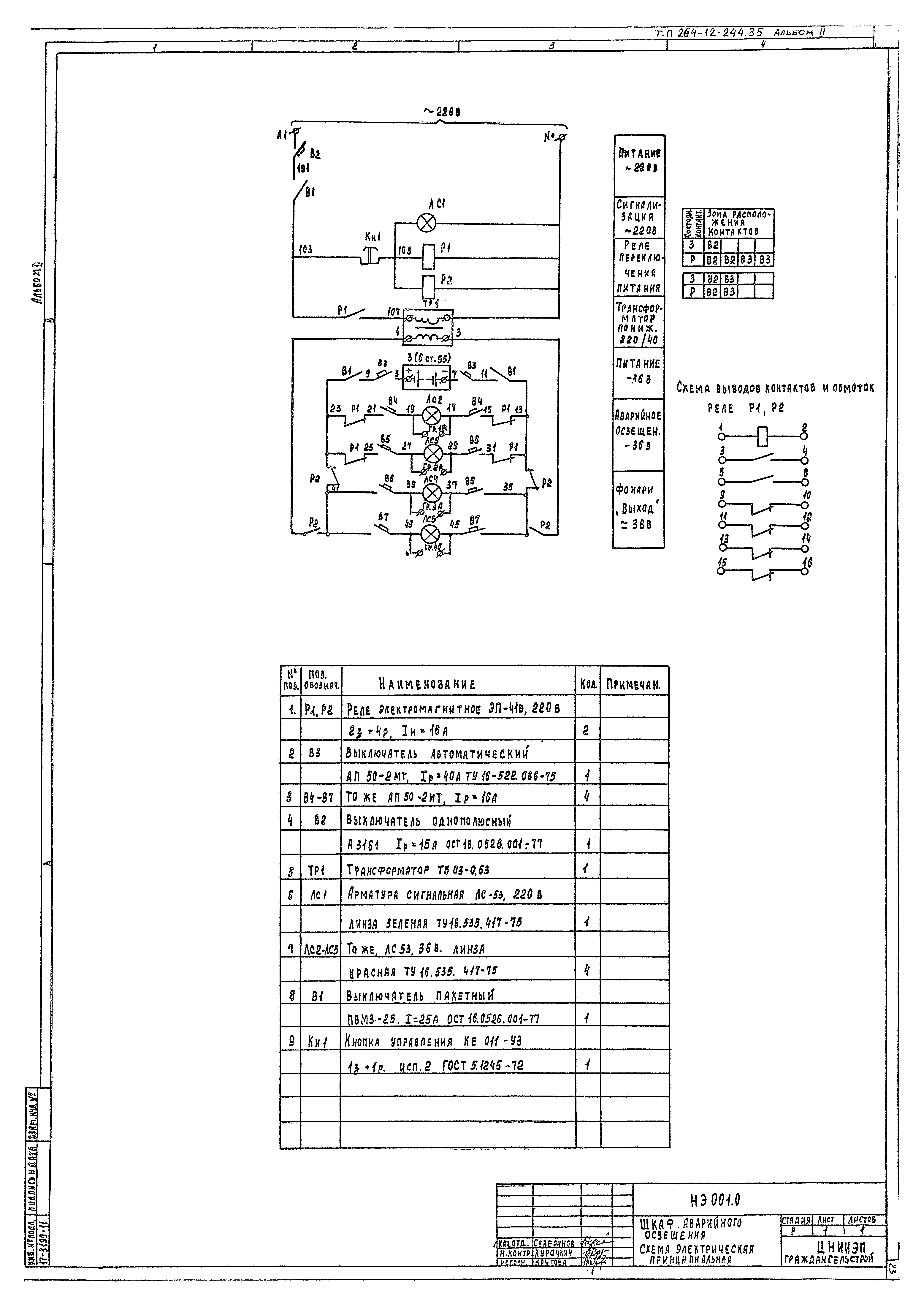 Типовой проект 264-12-244.85