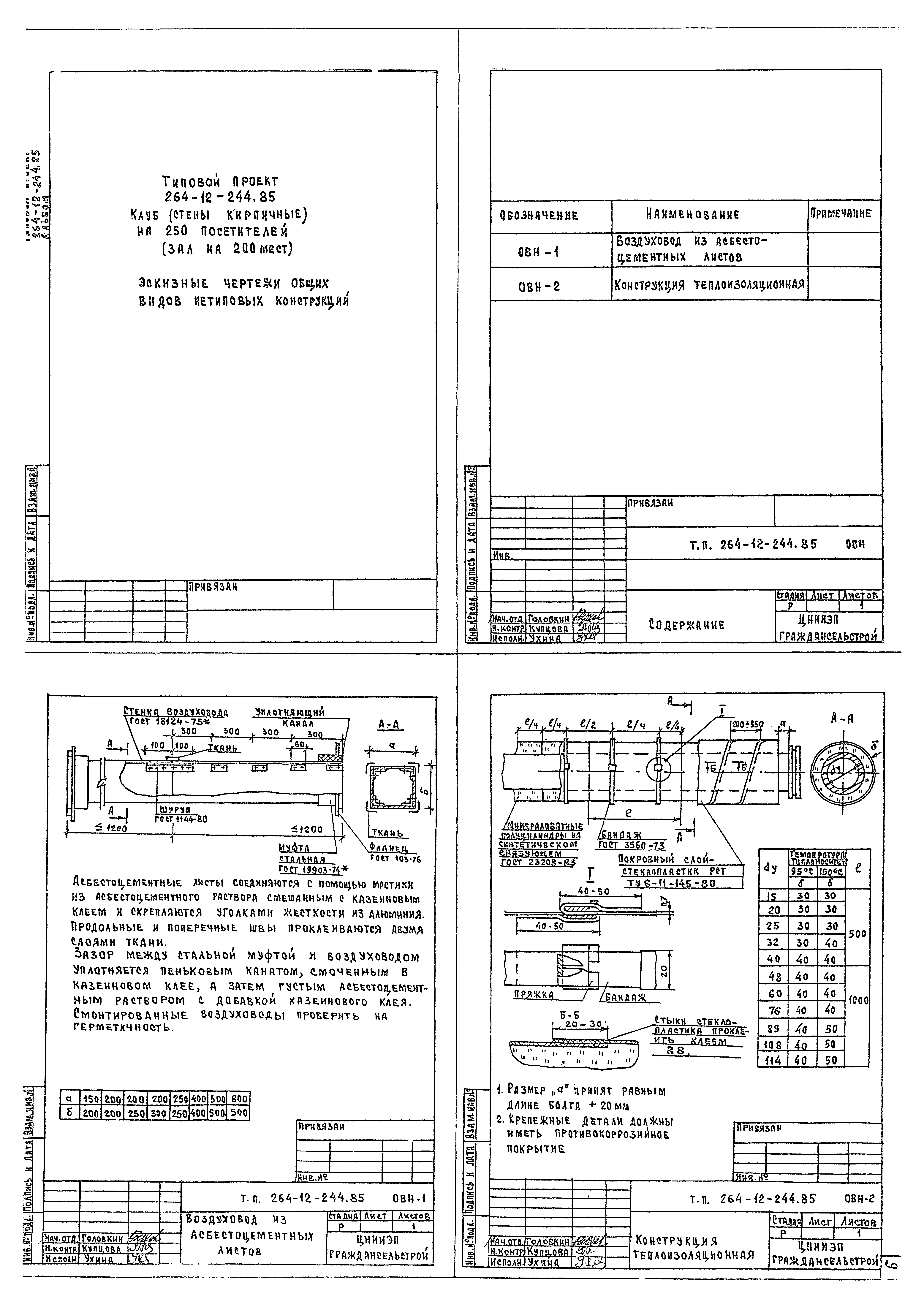 Типовой проект 264-12-244.85